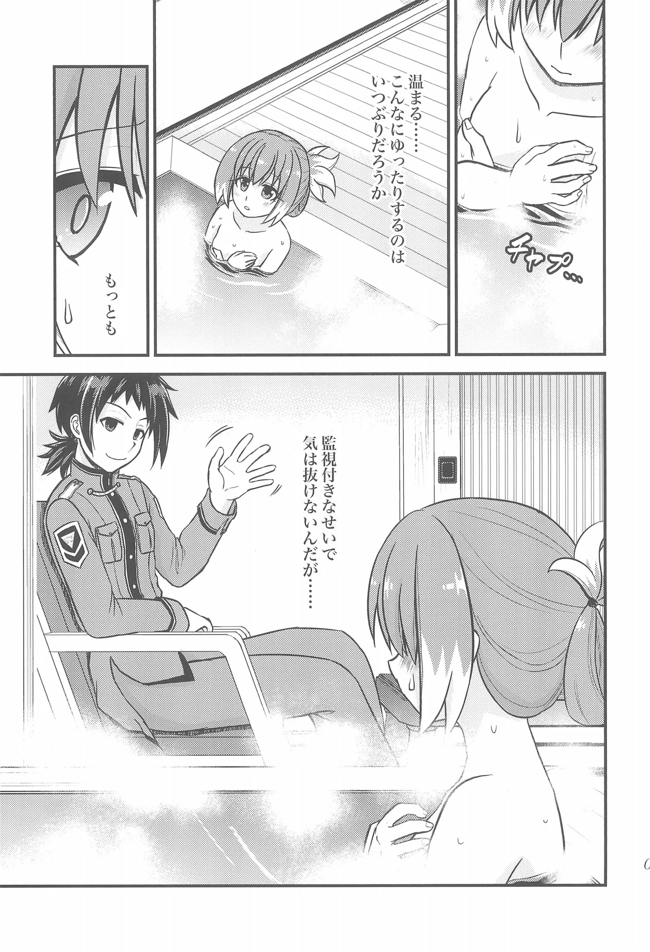 ナナちゃんとシタイコト湯けむり旅情篇 Page.4