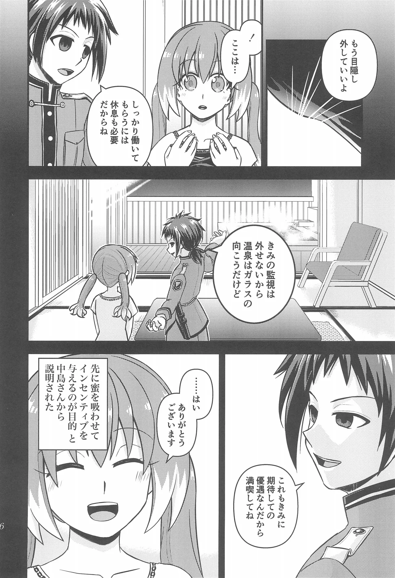ナナちゃんとシタイコト湯けむり旅情篇 Page.5