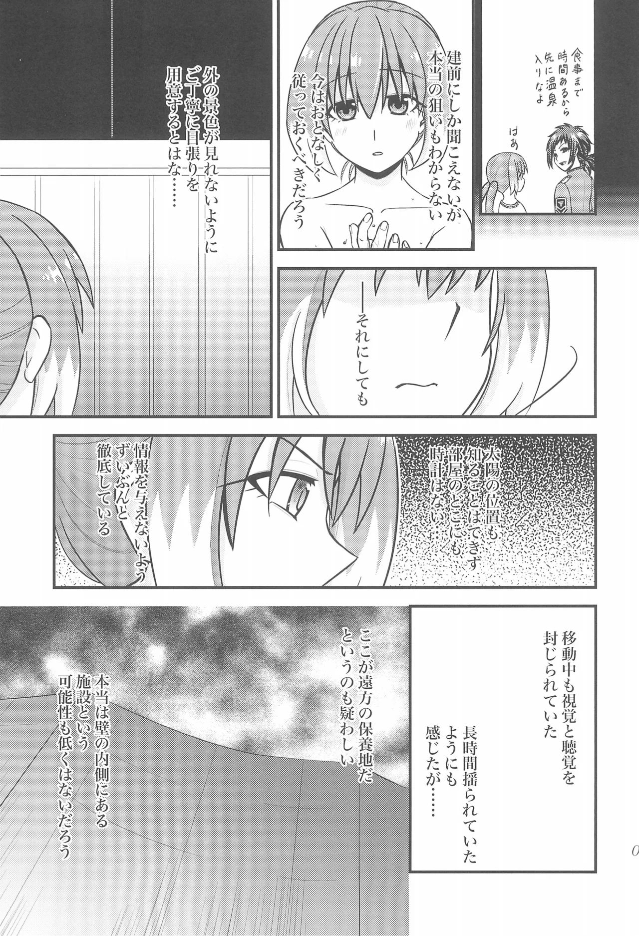 ナナちゃんとシタイコト湯けむり旅情篇 Page.6