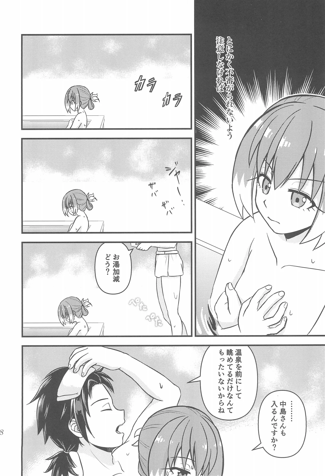 ナナちゃんとシタイコト湯けむり旅情篇 Page.7