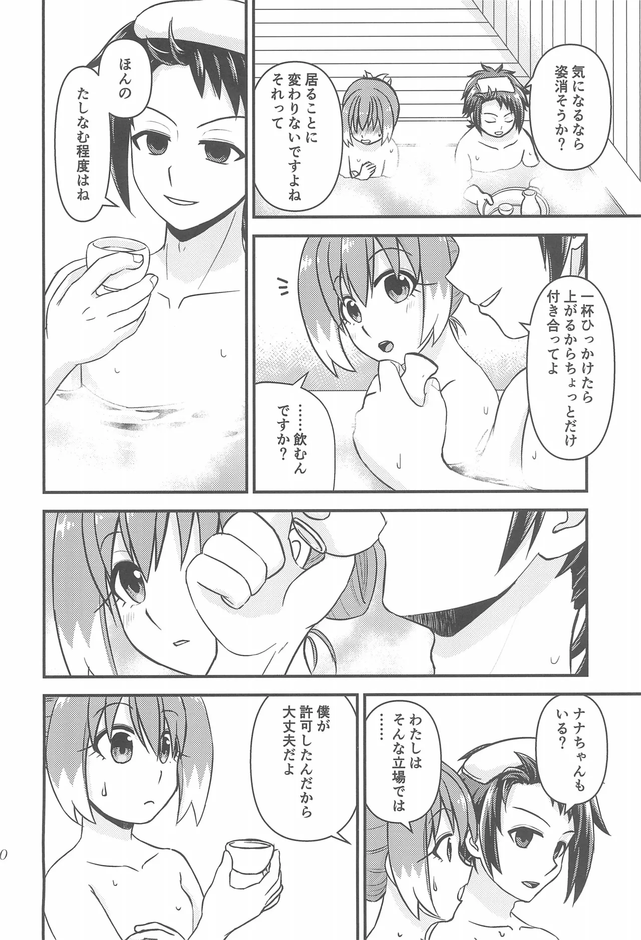 ナナちゃんとシタイコト湯けむり旅情篇 Page.9