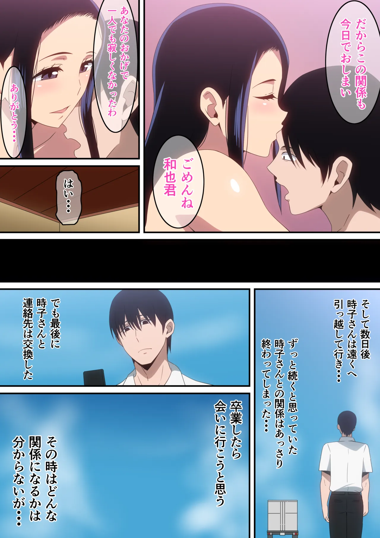 僕と未亡人 Page.47