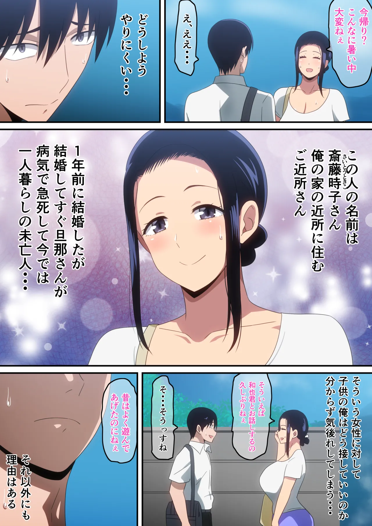 僕と未亡人 Page.5