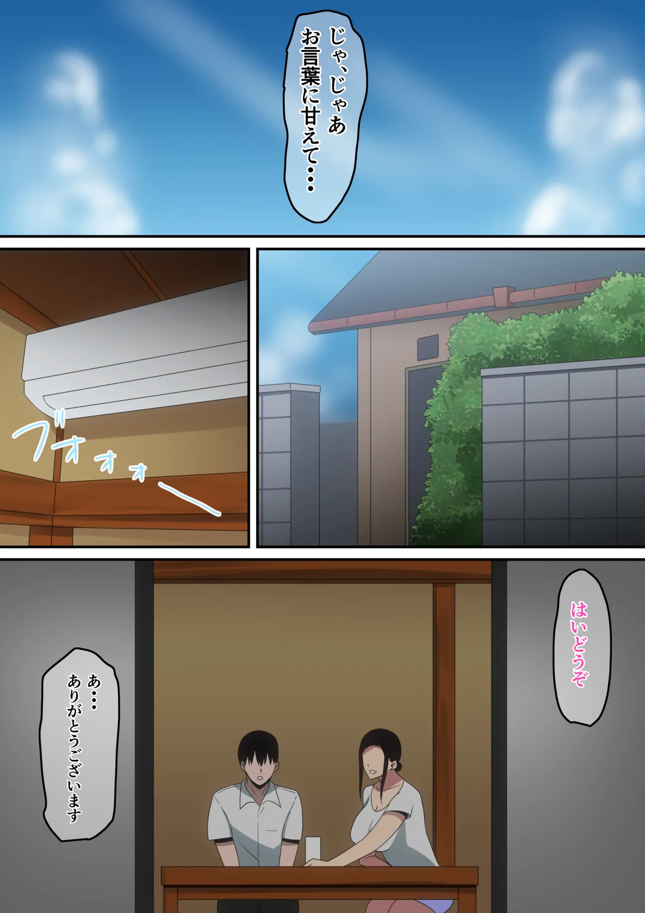 僕と未亡人 Page.9