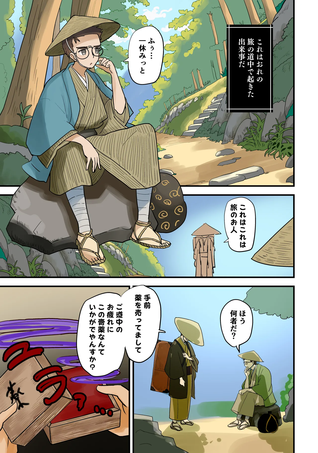 たぬきの膏薬