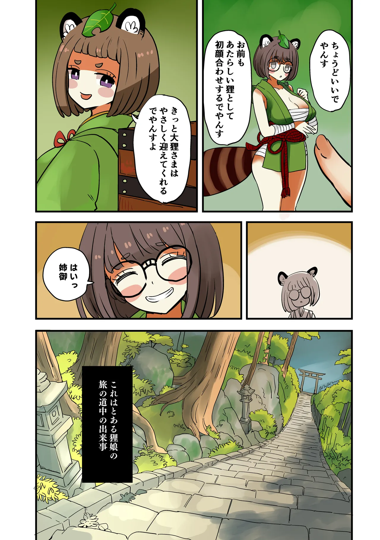 たぬきの膏薬 Page.10