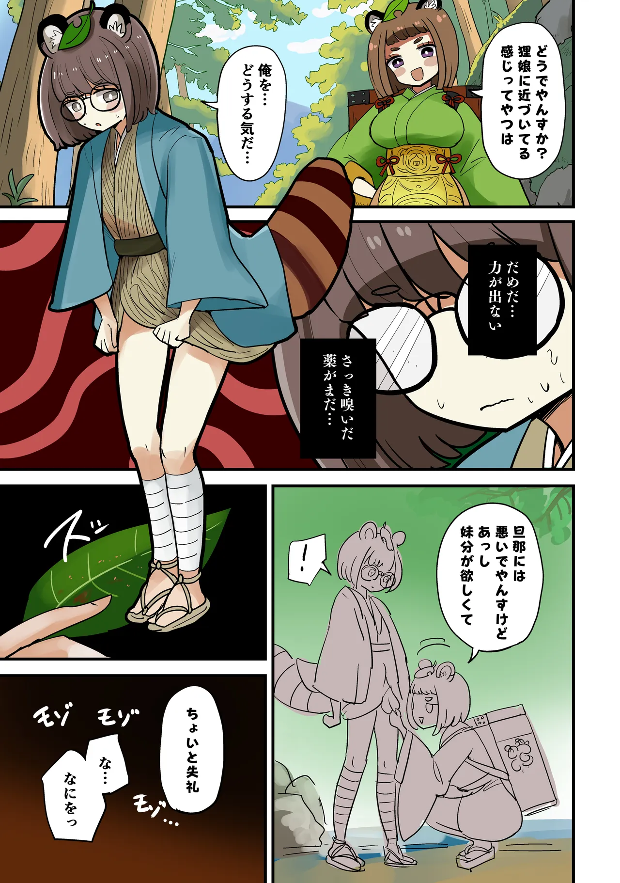 たぬきの膏薬 Page.5