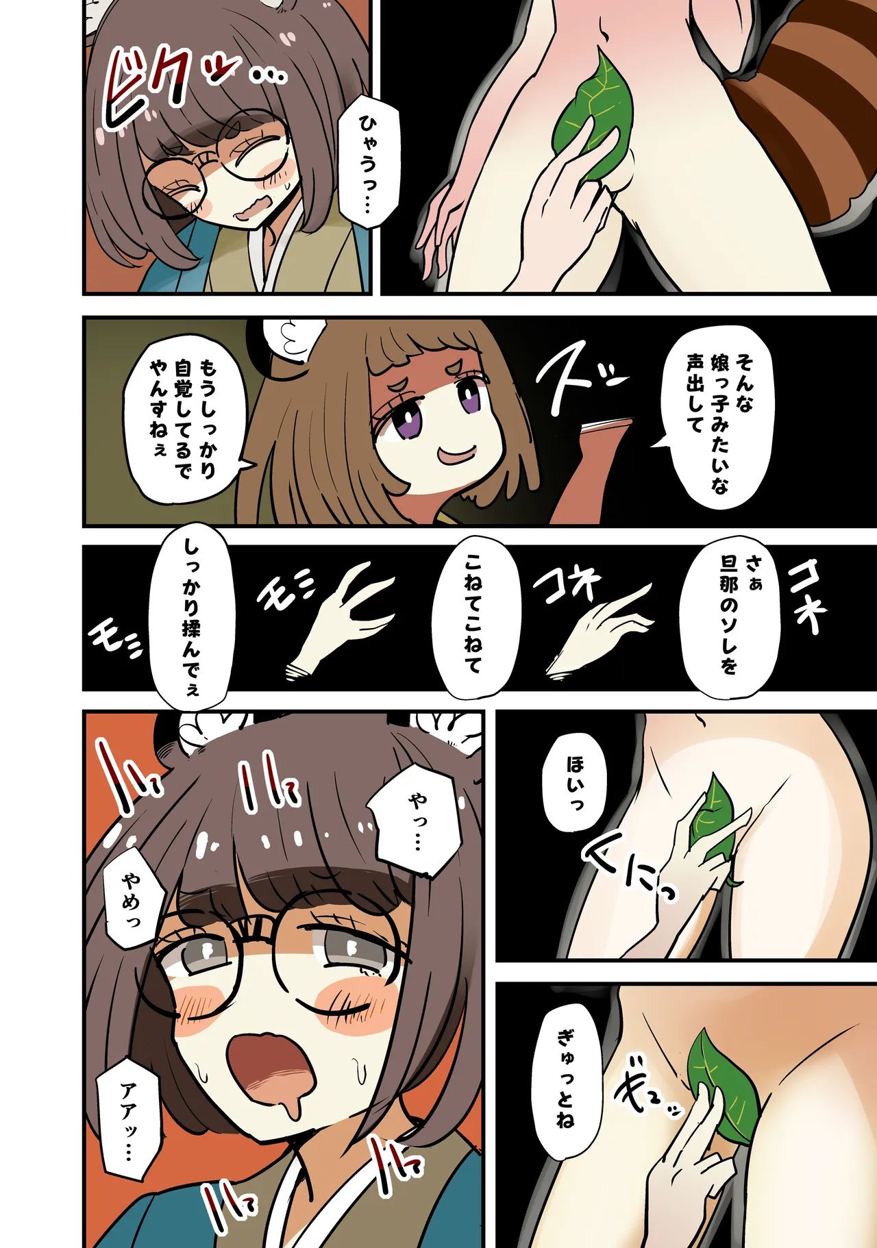 たぬきの膏薬 Page.6