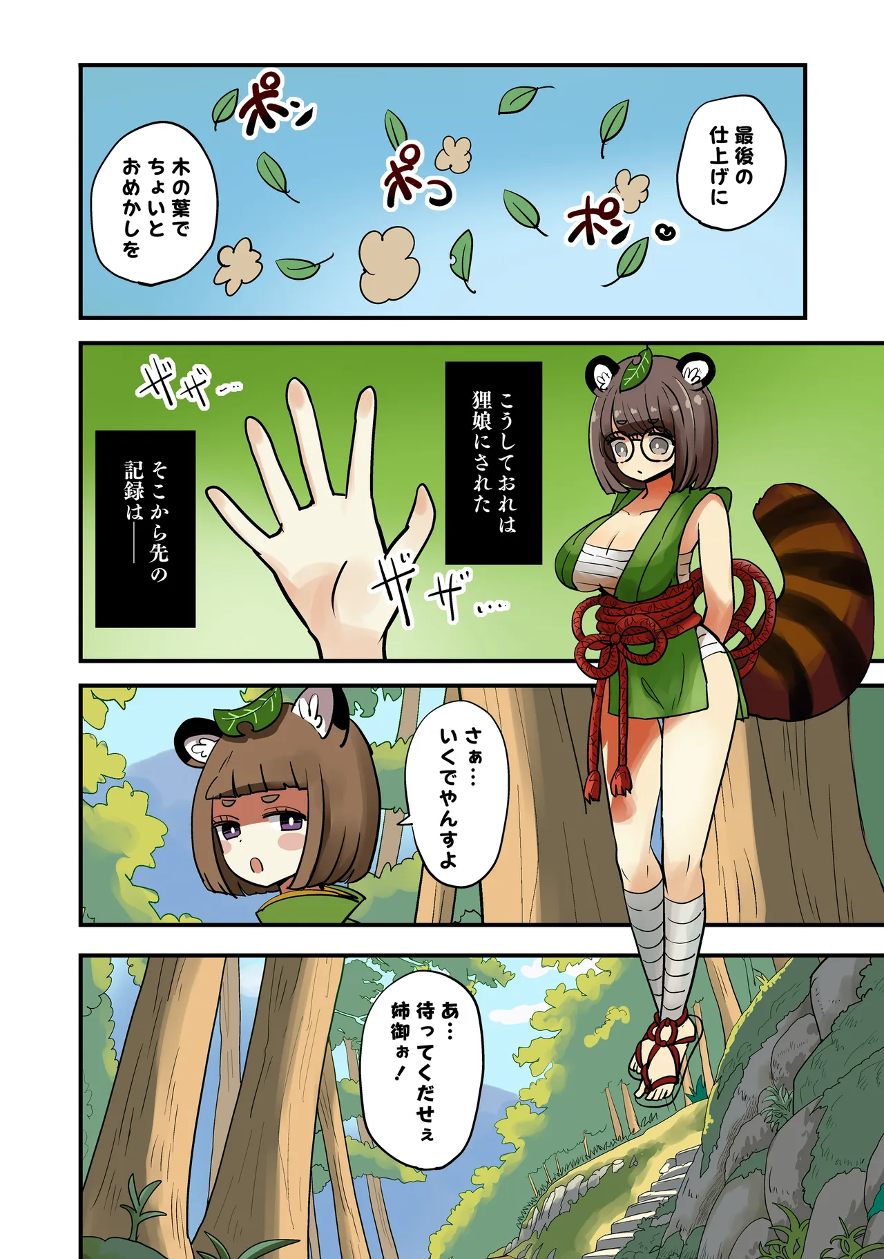 たぬきの膏薬 Page.8