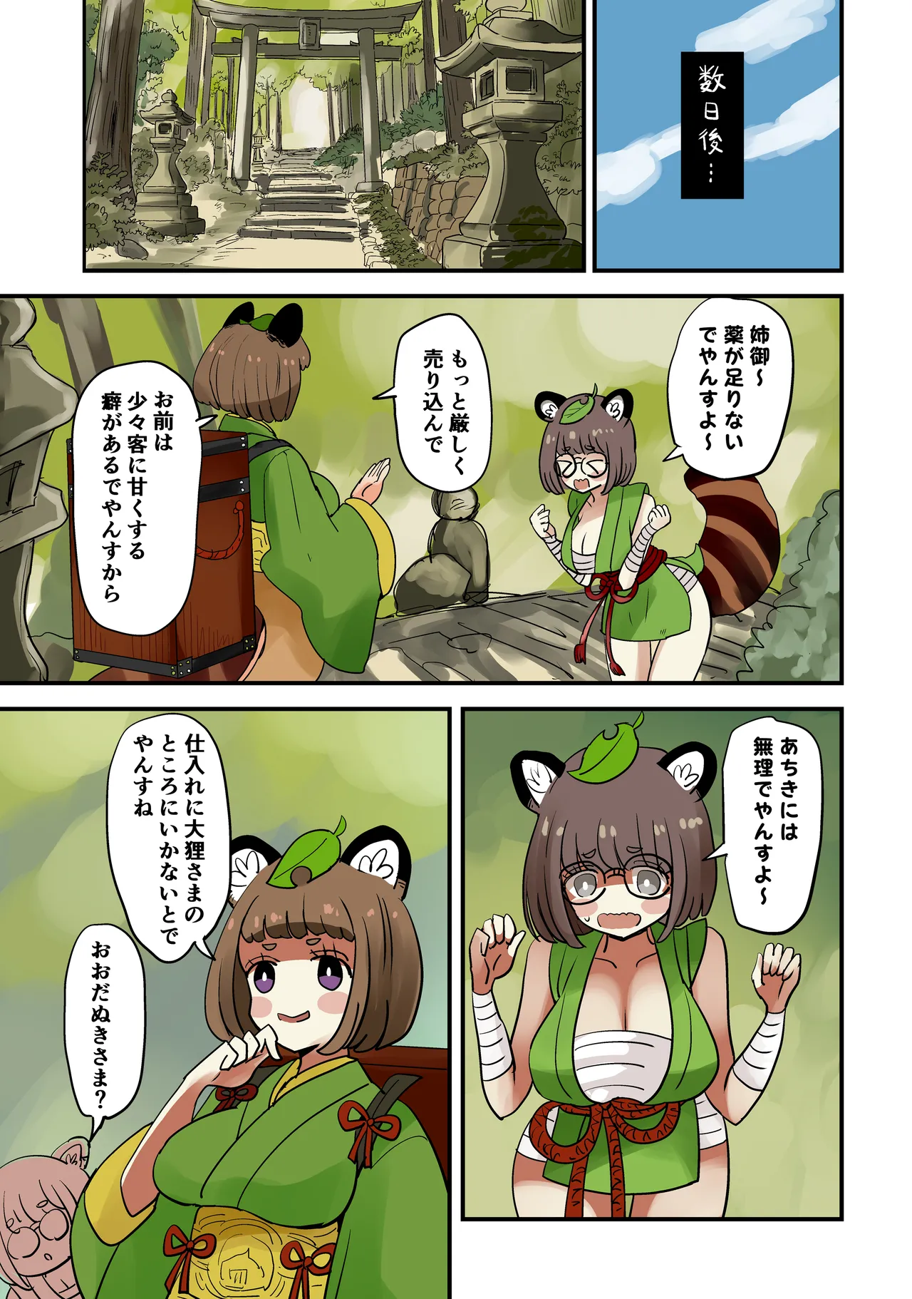 たぬきの膏薬 Page.9