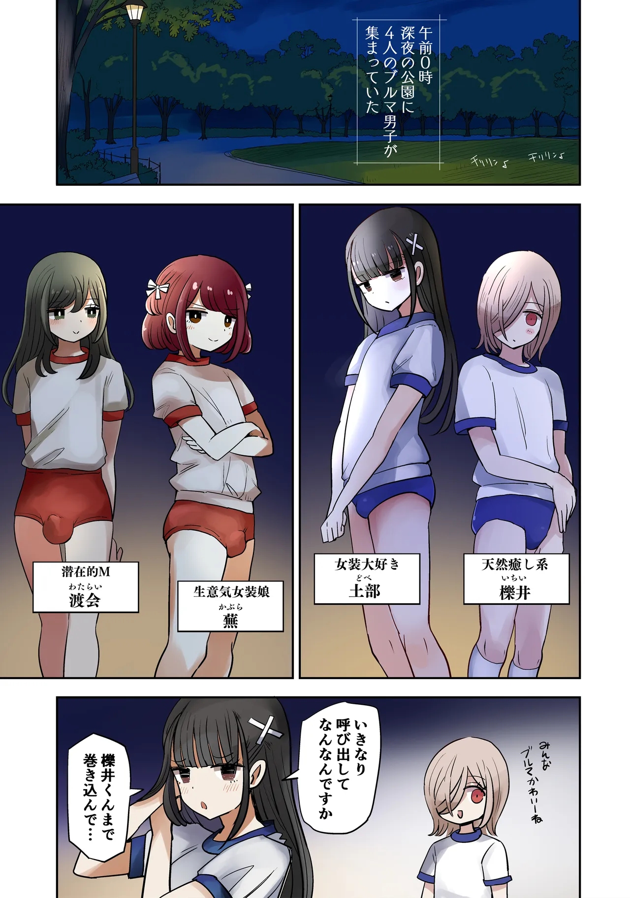 オタサーのブルマ男子VSブルマ女装娘