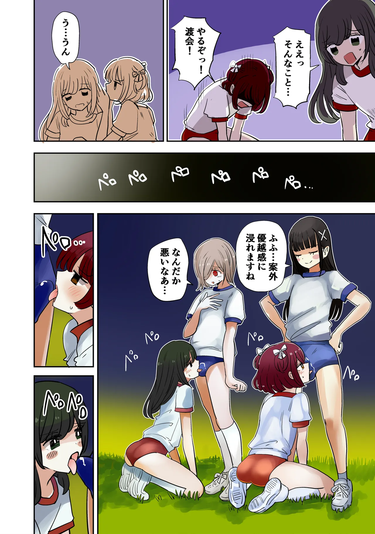 オタサーのブルマ男子VSブルマ女装娘 Page.10