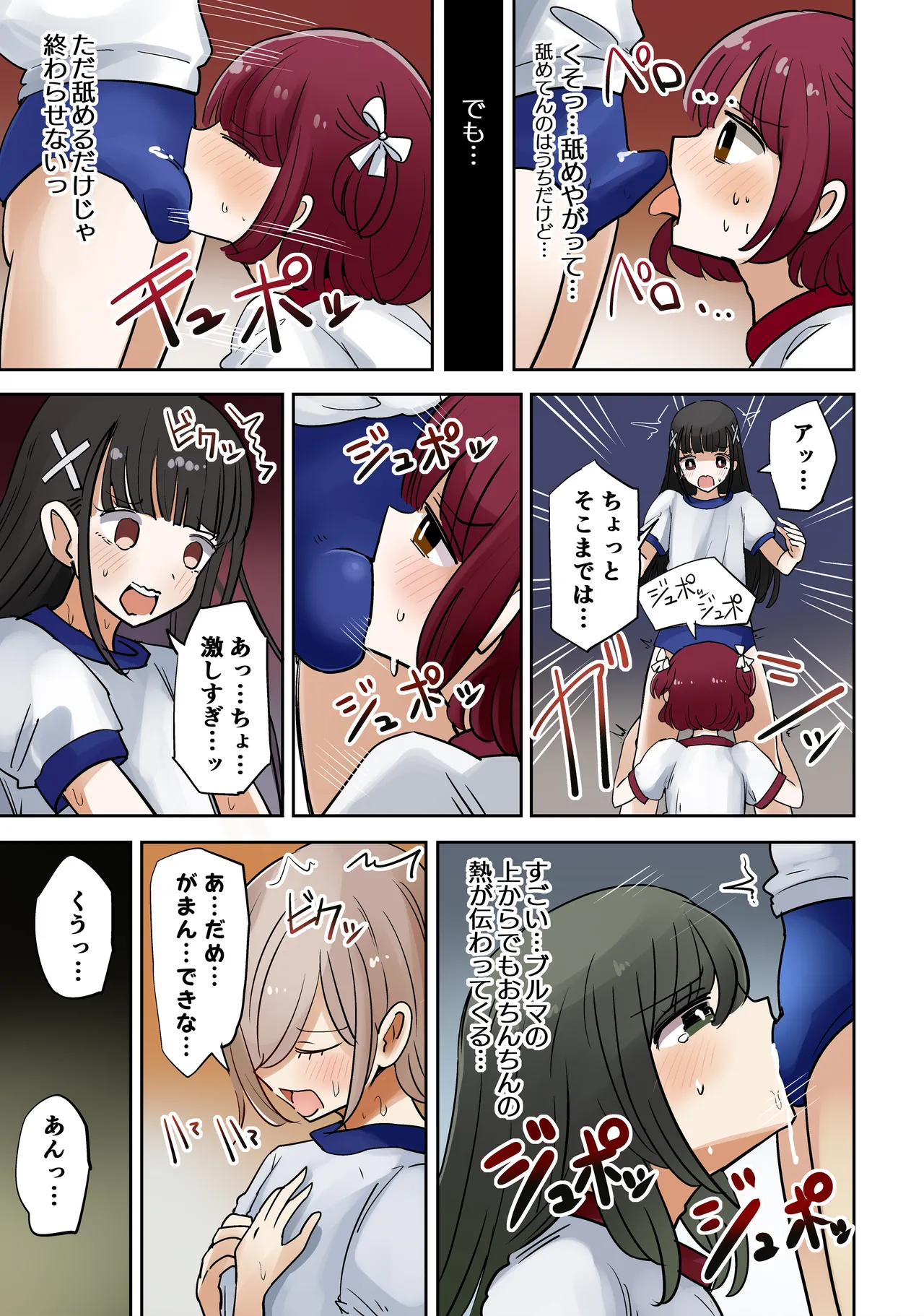 オタサーのブルマ男子VSブルマ女装娘 Page.11