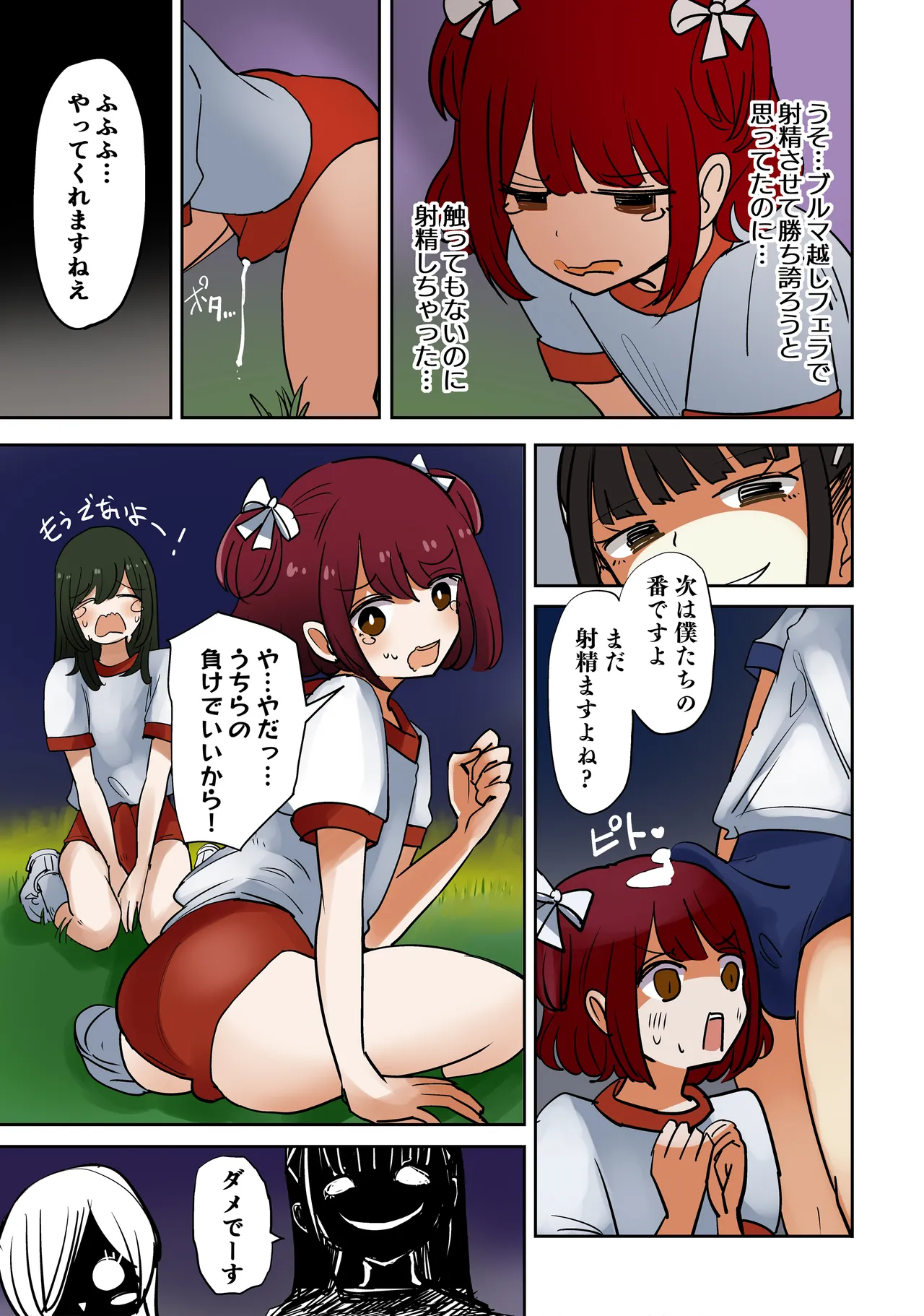オタサーのブルマ男子VSブルマ女装娘 Page.13