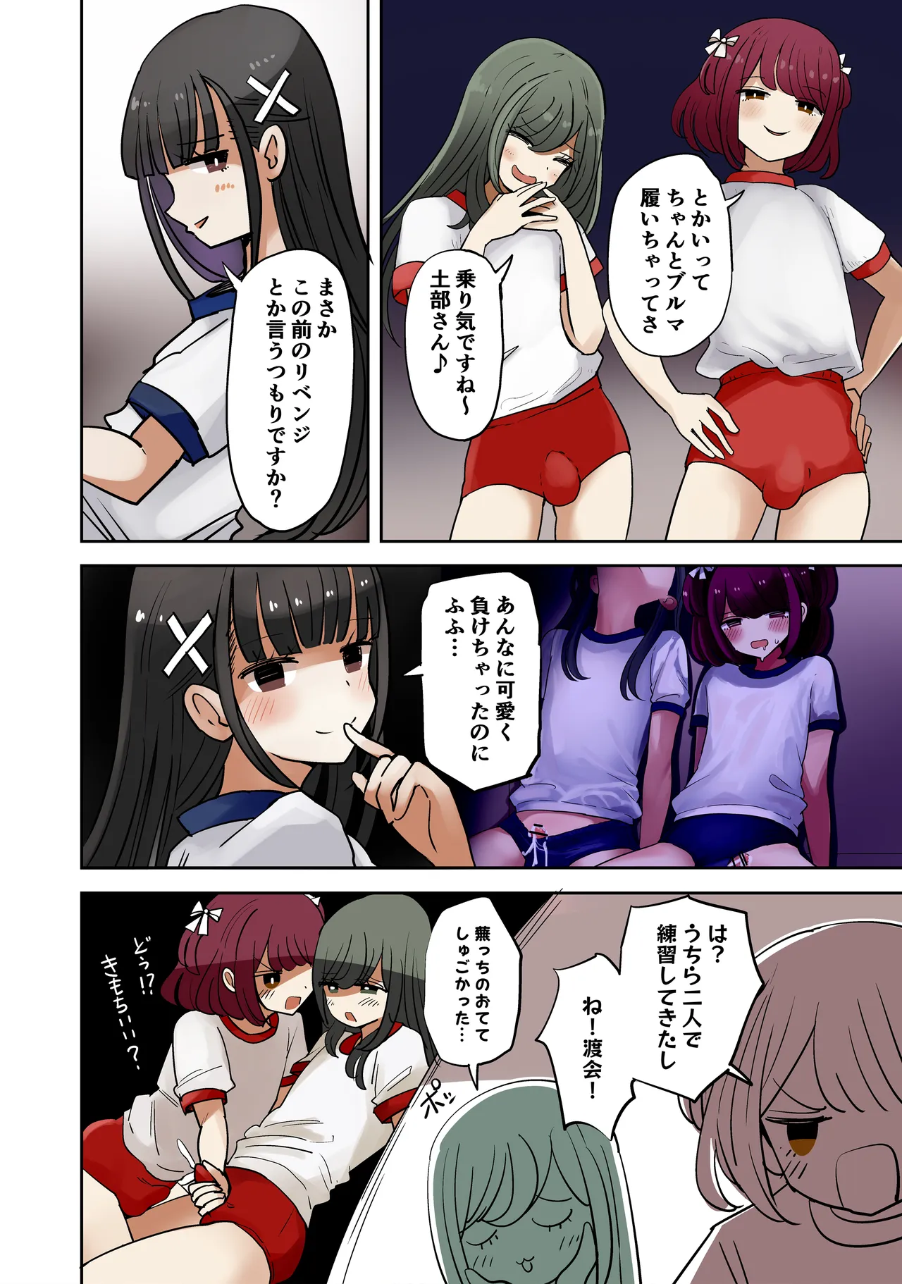 オタサーのブルマ男子VSブルマ女装娘 Page.2