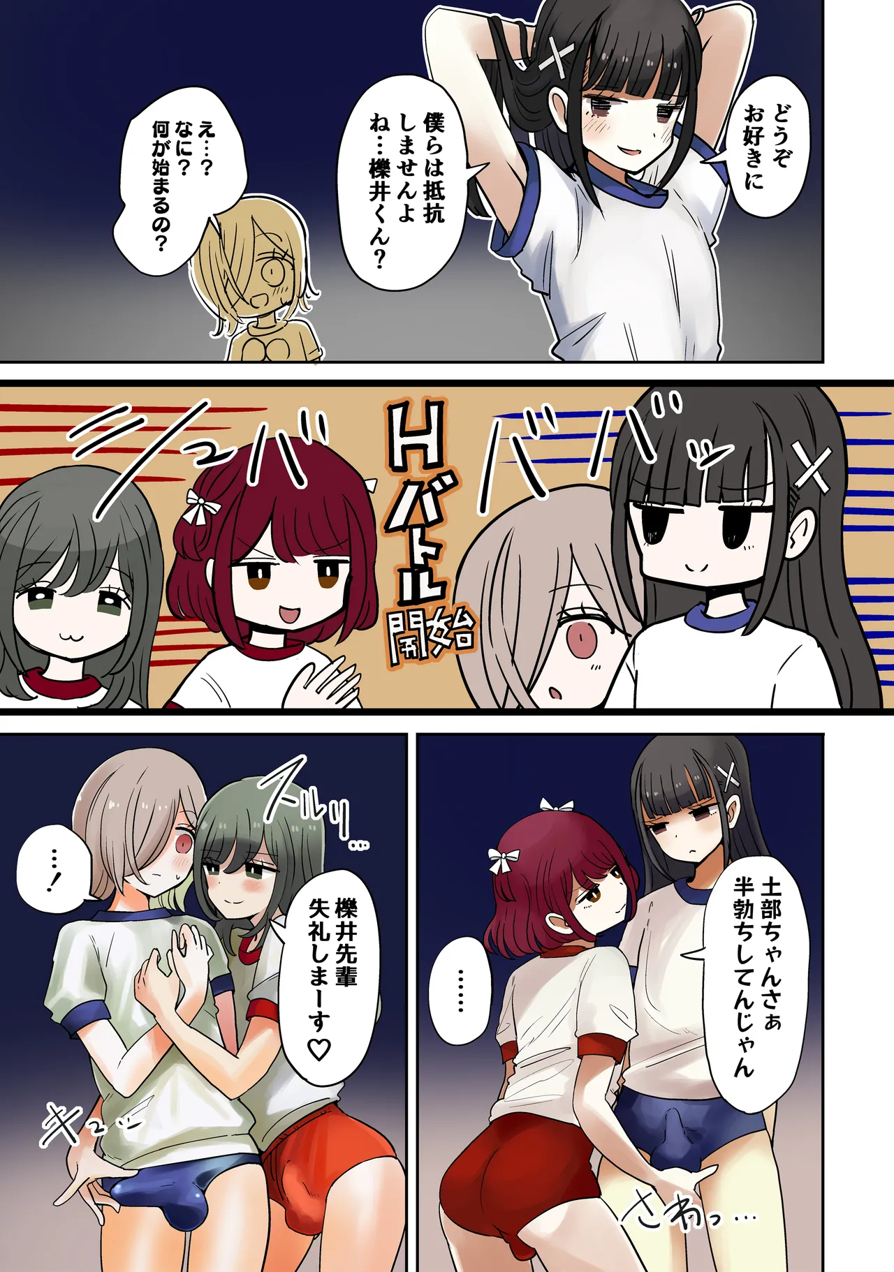 オタサーのブルマ男子VSブルマ女装娘 Page.3