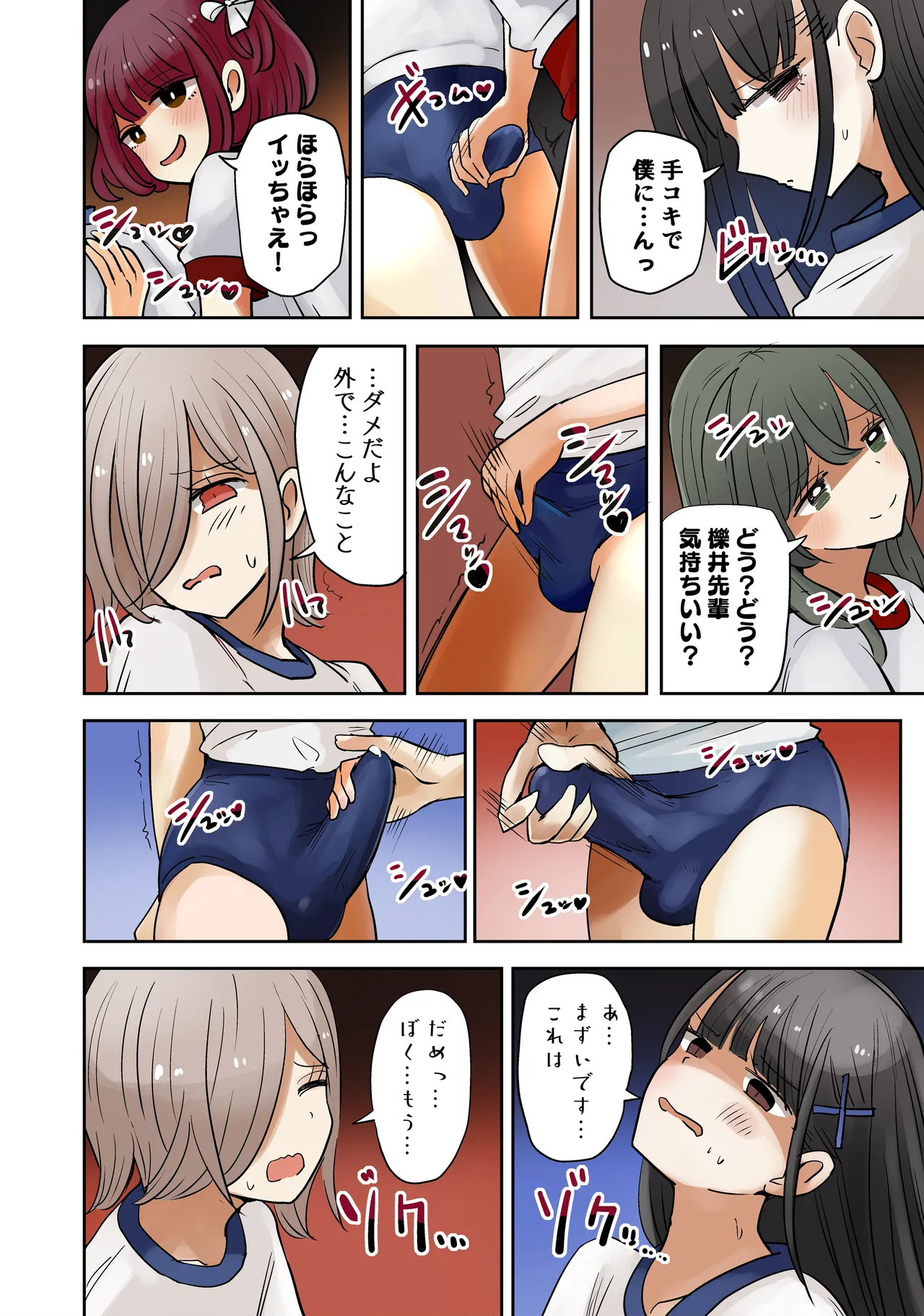 オタサーのブルマ男子VSブルマ女装娘 Page.4
