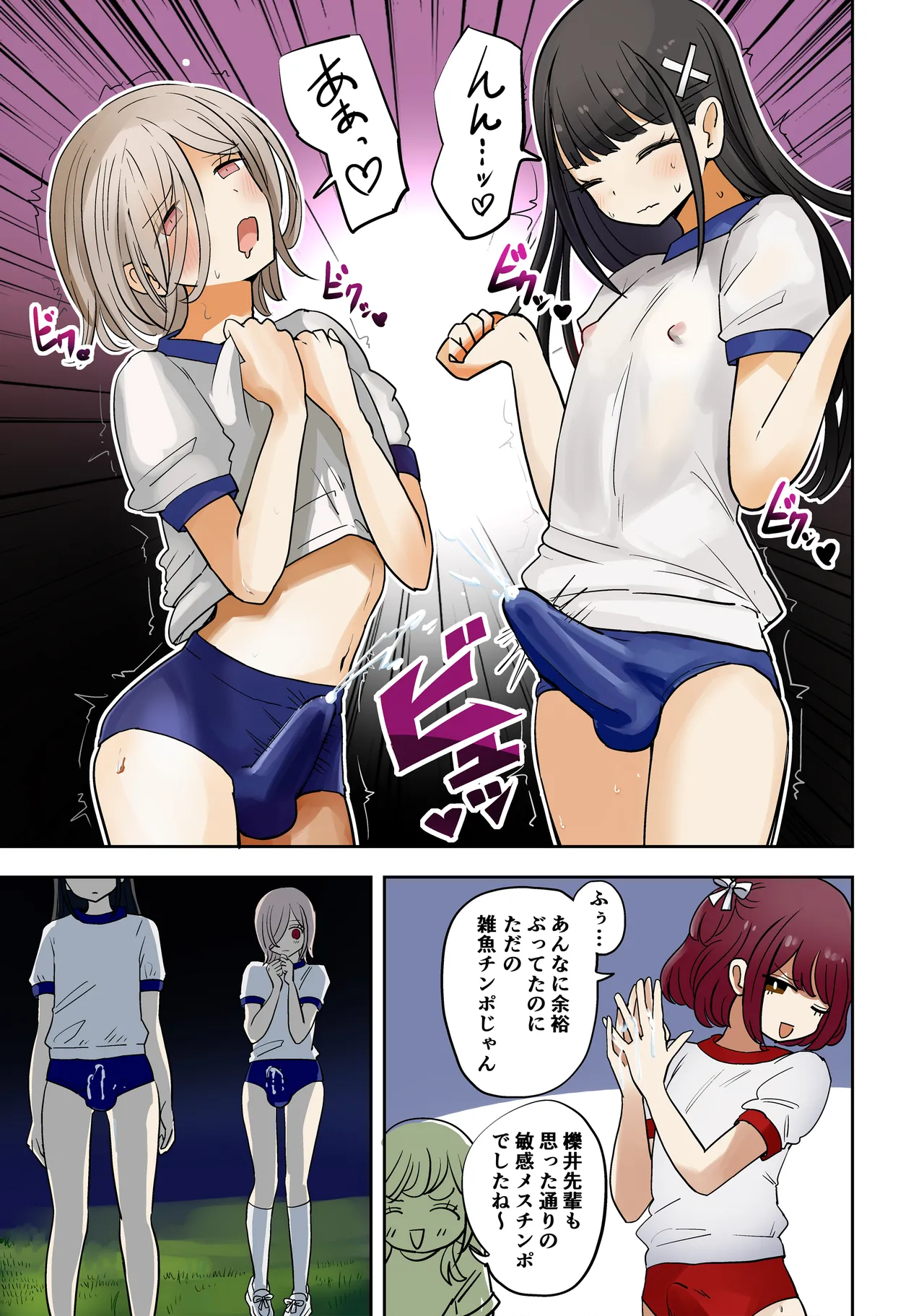 オタサーのブルマ男子VSブルマ女装娘 Page.5