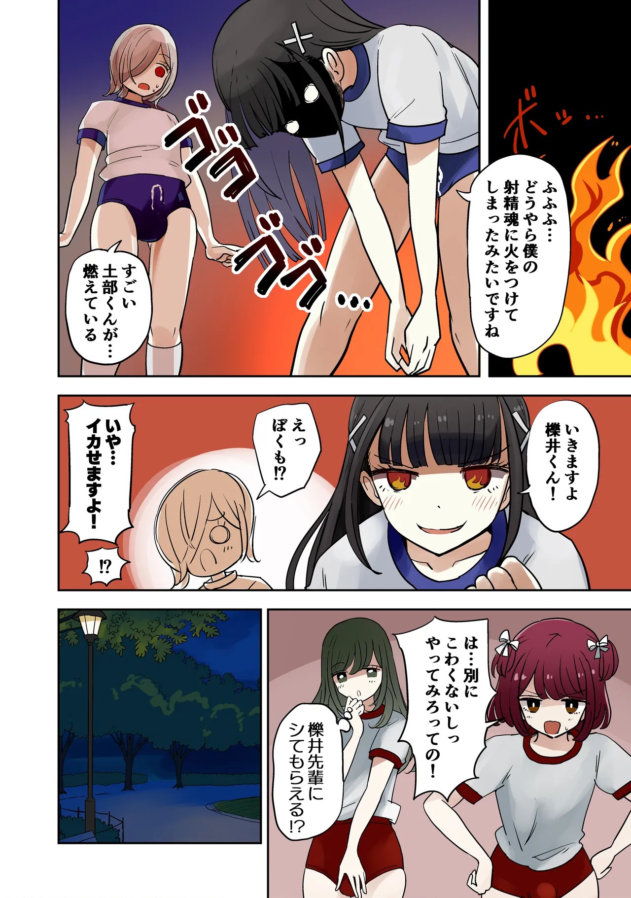 オタサーのブルマ男子VSブルマ女装娘 Page.6
