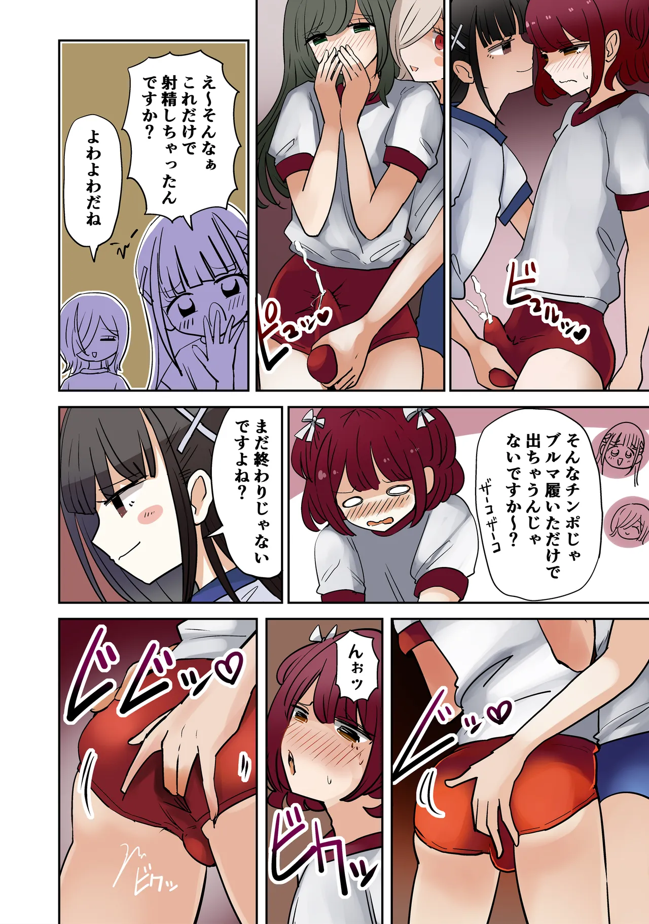 オタサーのブルマ男子VSブルマ女装娘 Page.8