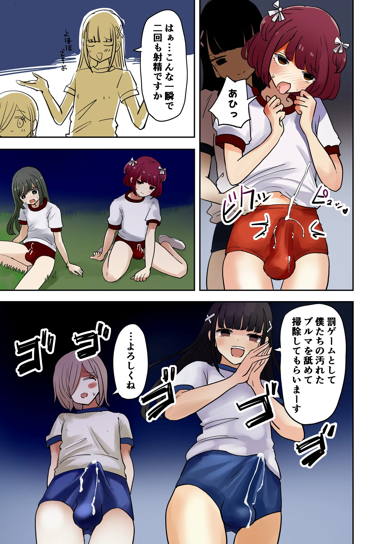 オタサーのブルマ男子VSブルマ女装娘 Page.9