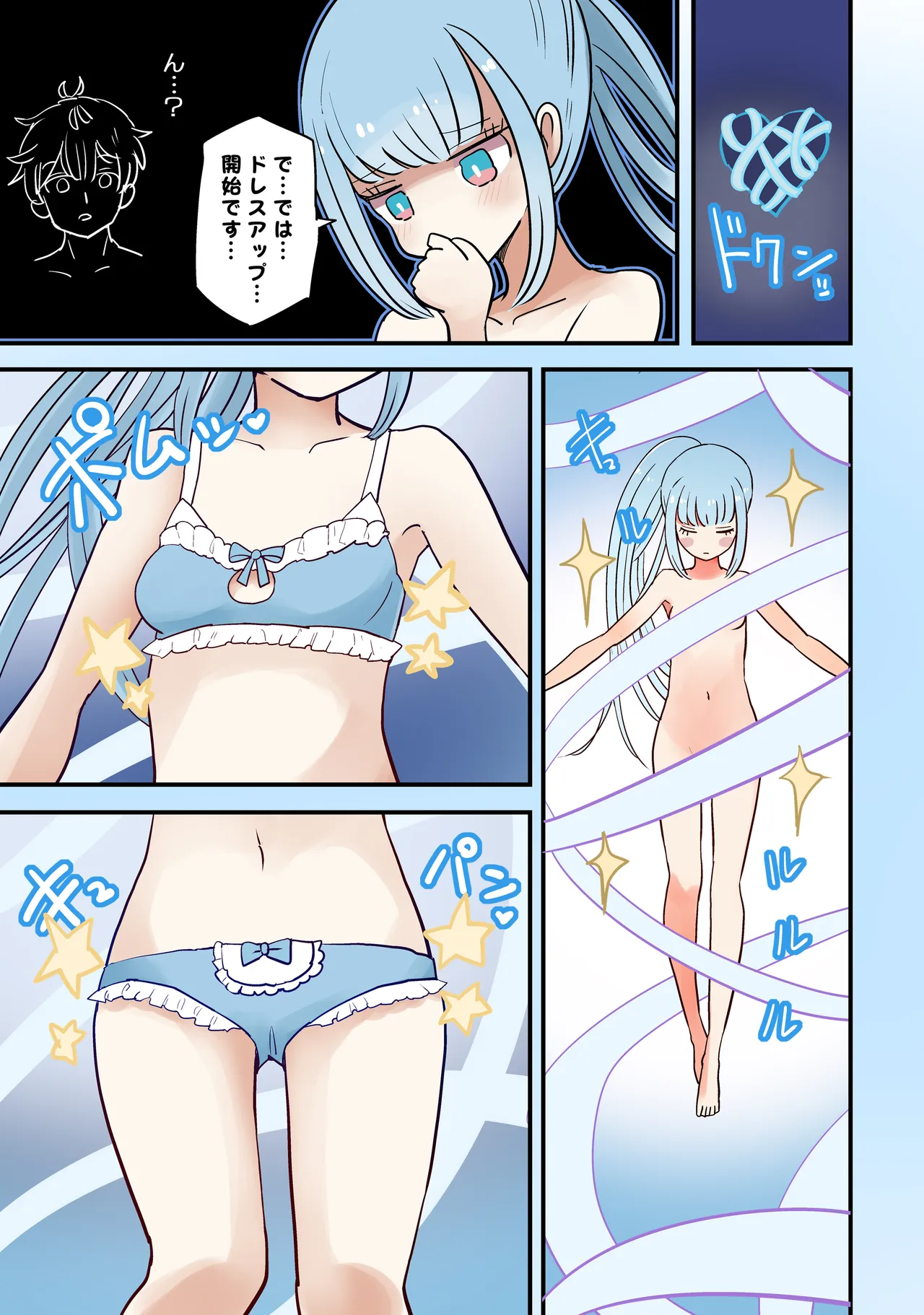 TS魔法少女 Page.5
