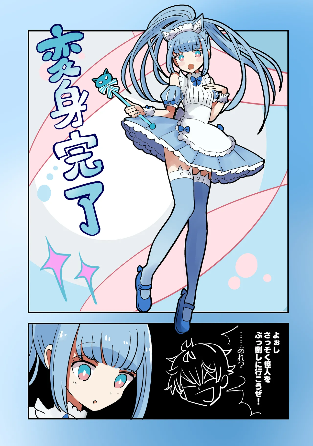 TS魔法少女 Page.7