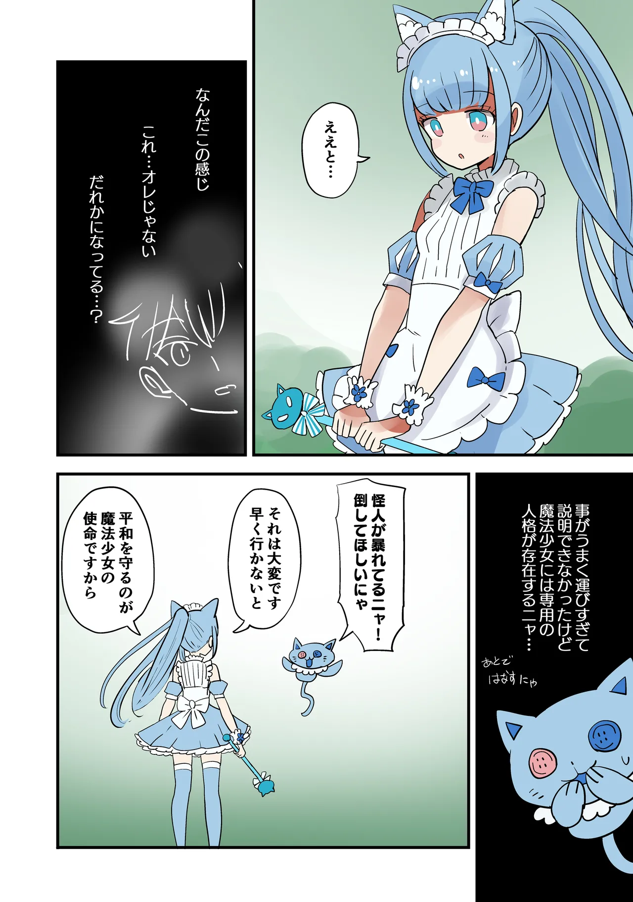 TS魔法少女 Page.8