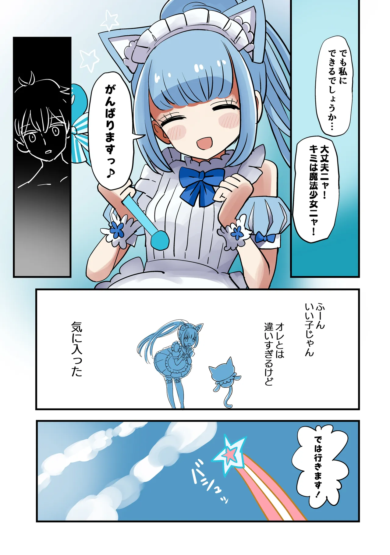 TS魔法少女 Page.9