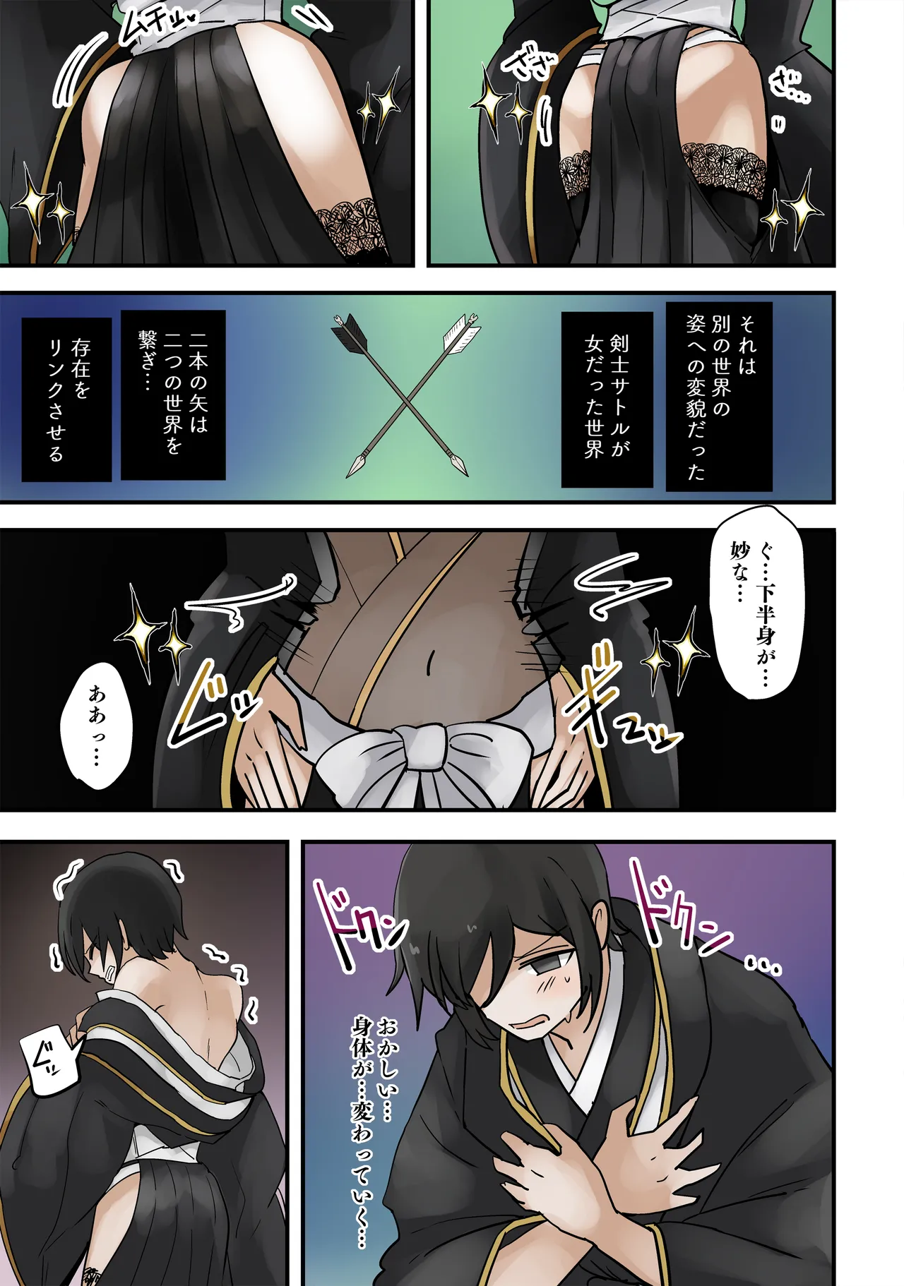 和風ファンタジーの剣士が女世界線とリンクして女体化 Page.3
