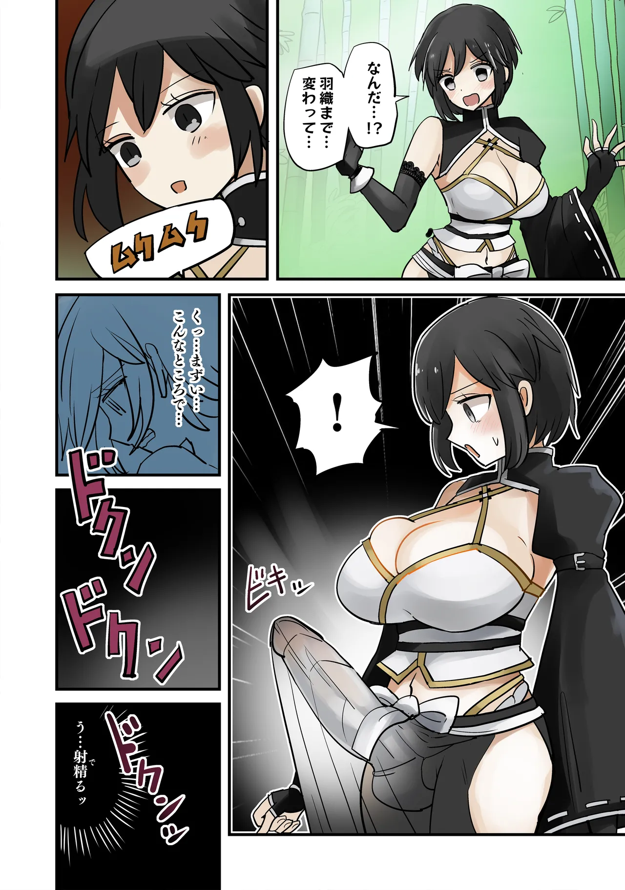 和風ファンタジーの剣士が女世界線とリンクして女体化 Page.6