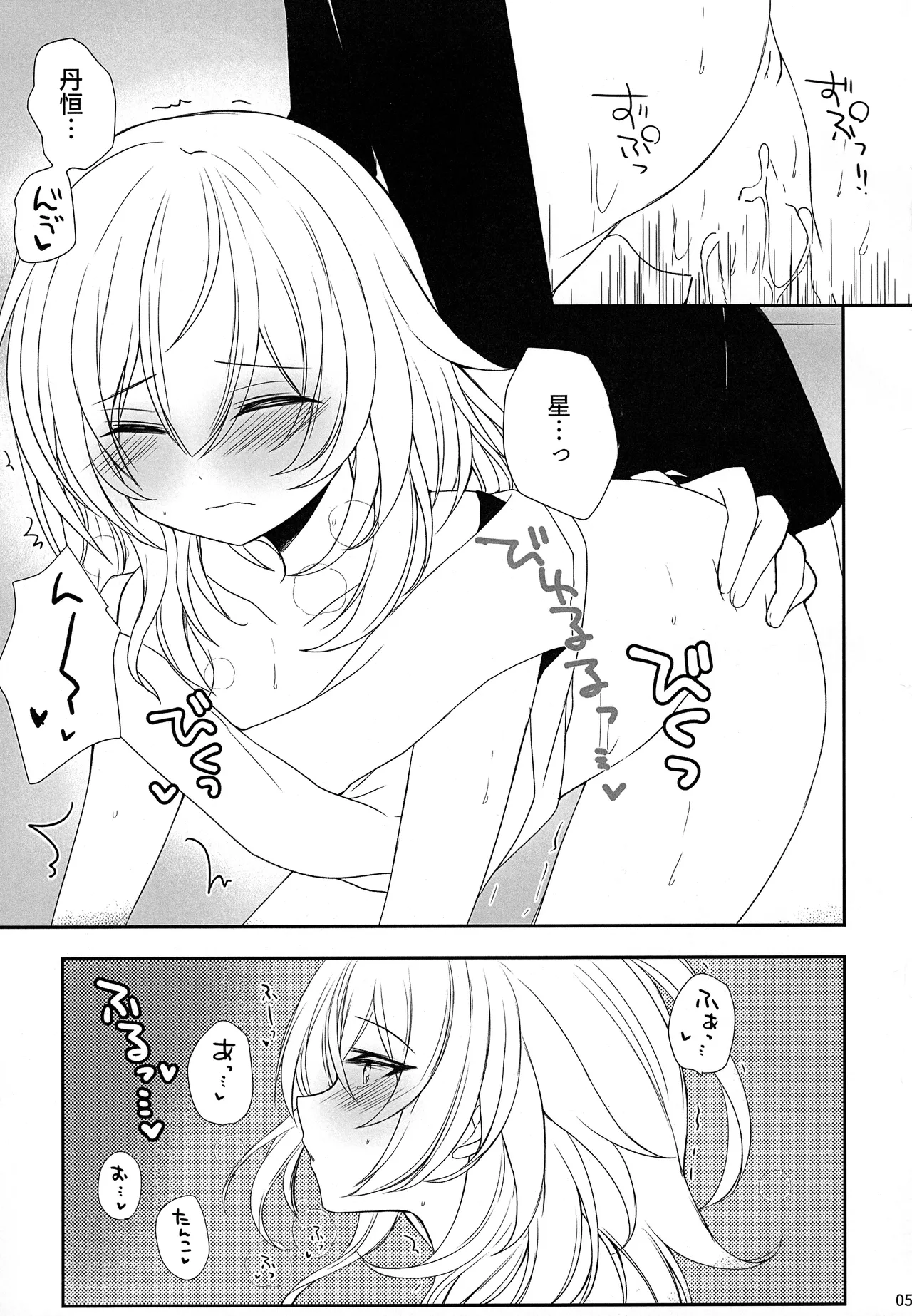 龍の刻印 Page.4