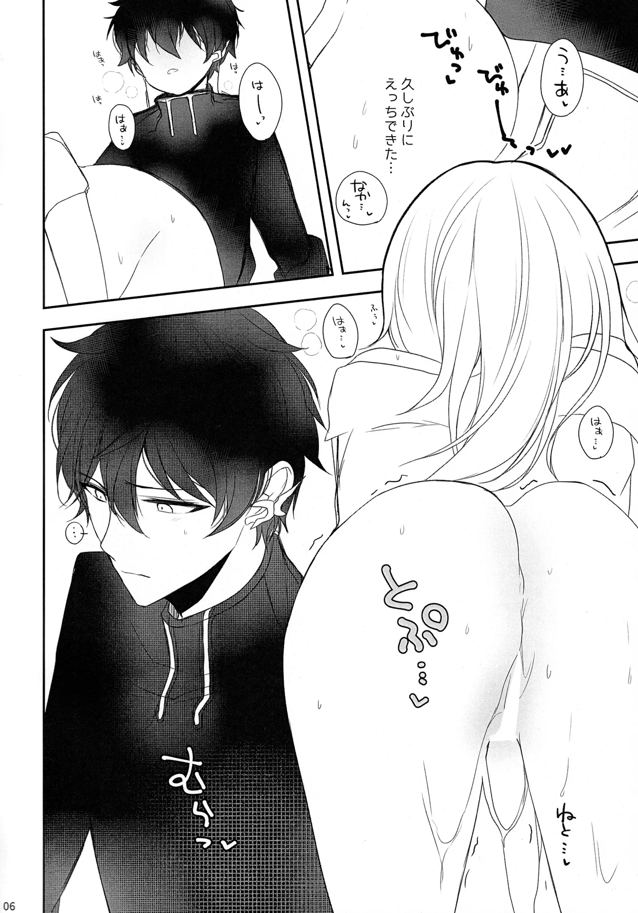 龍の刻印 Page.5