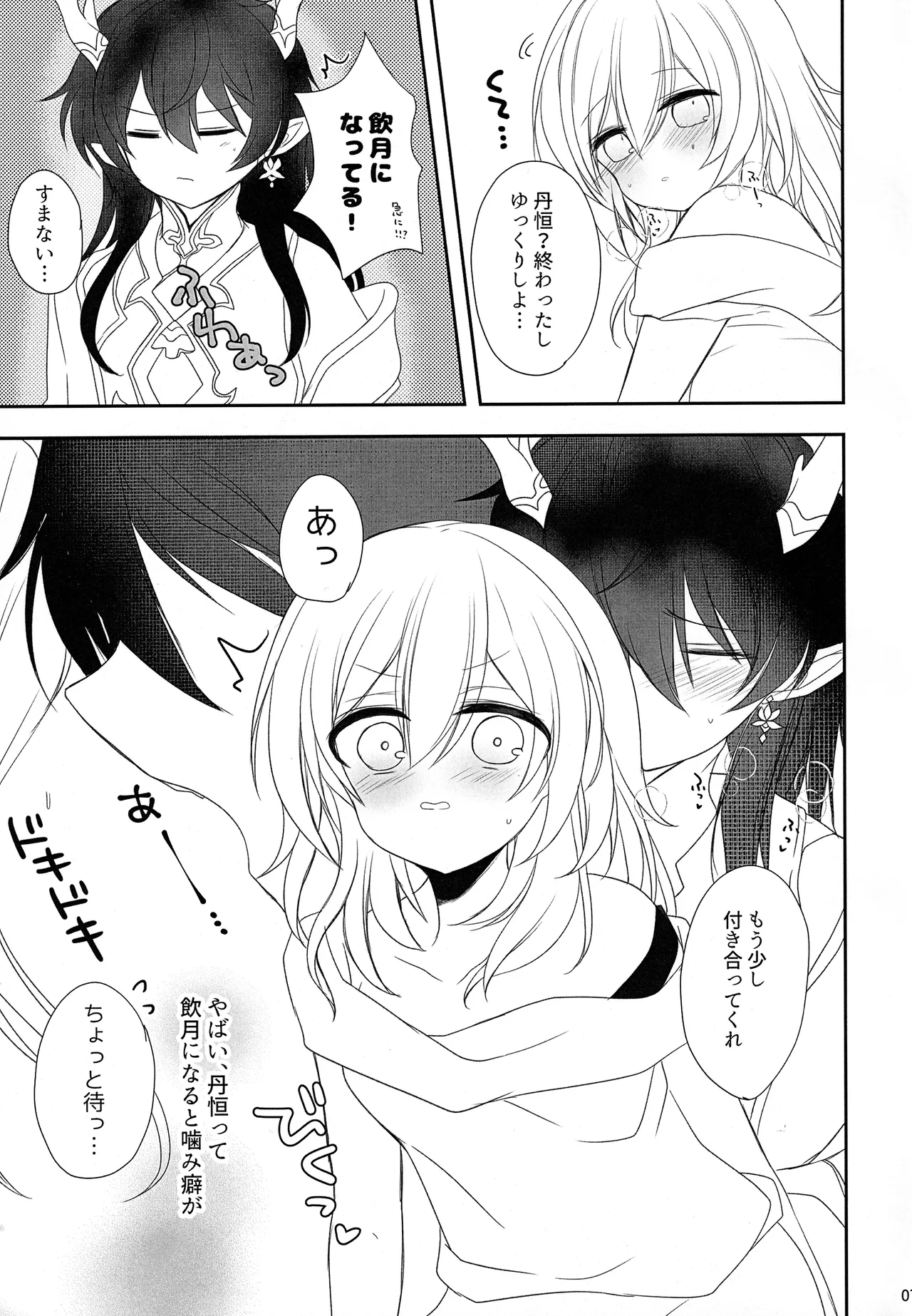 龍の刻印 Page.6