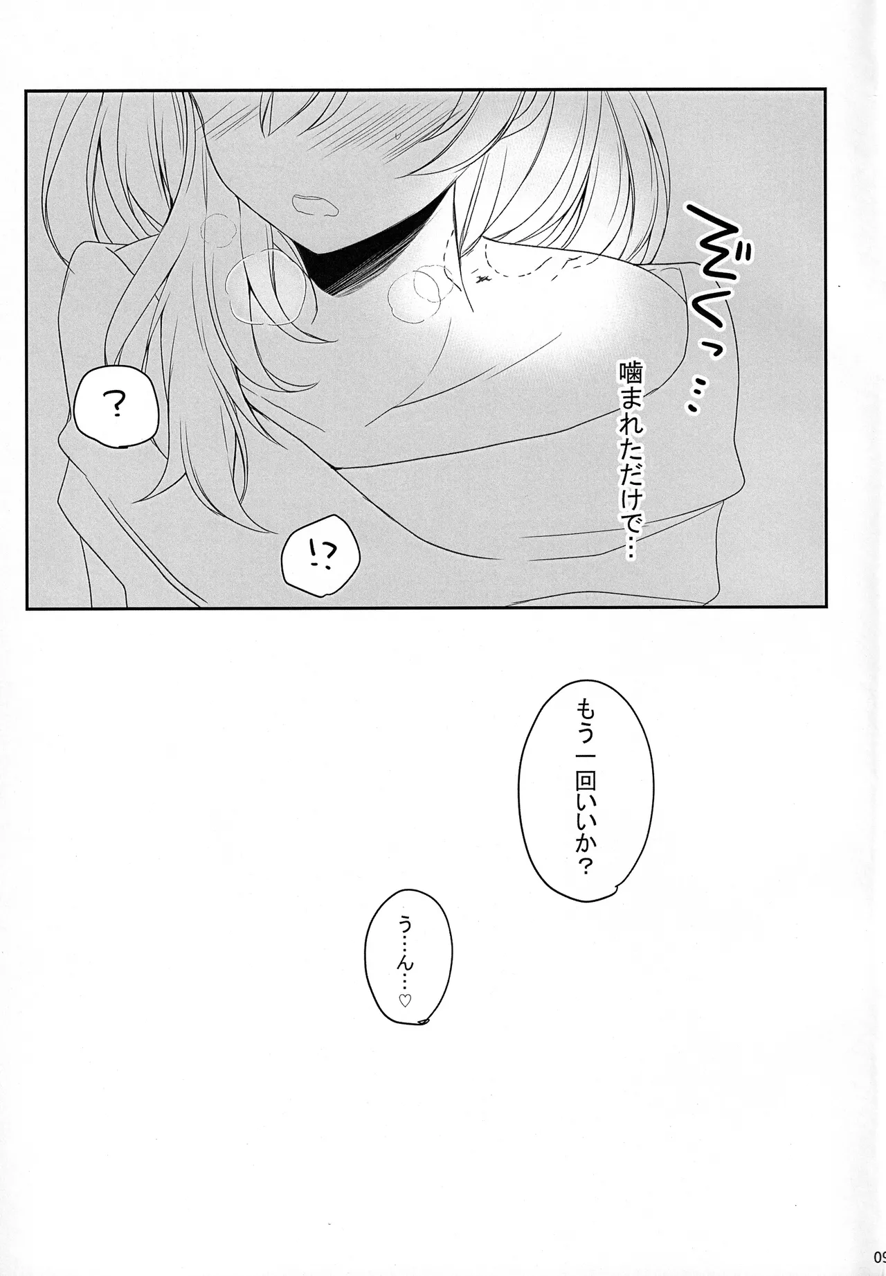 龍の刻印 Page.8