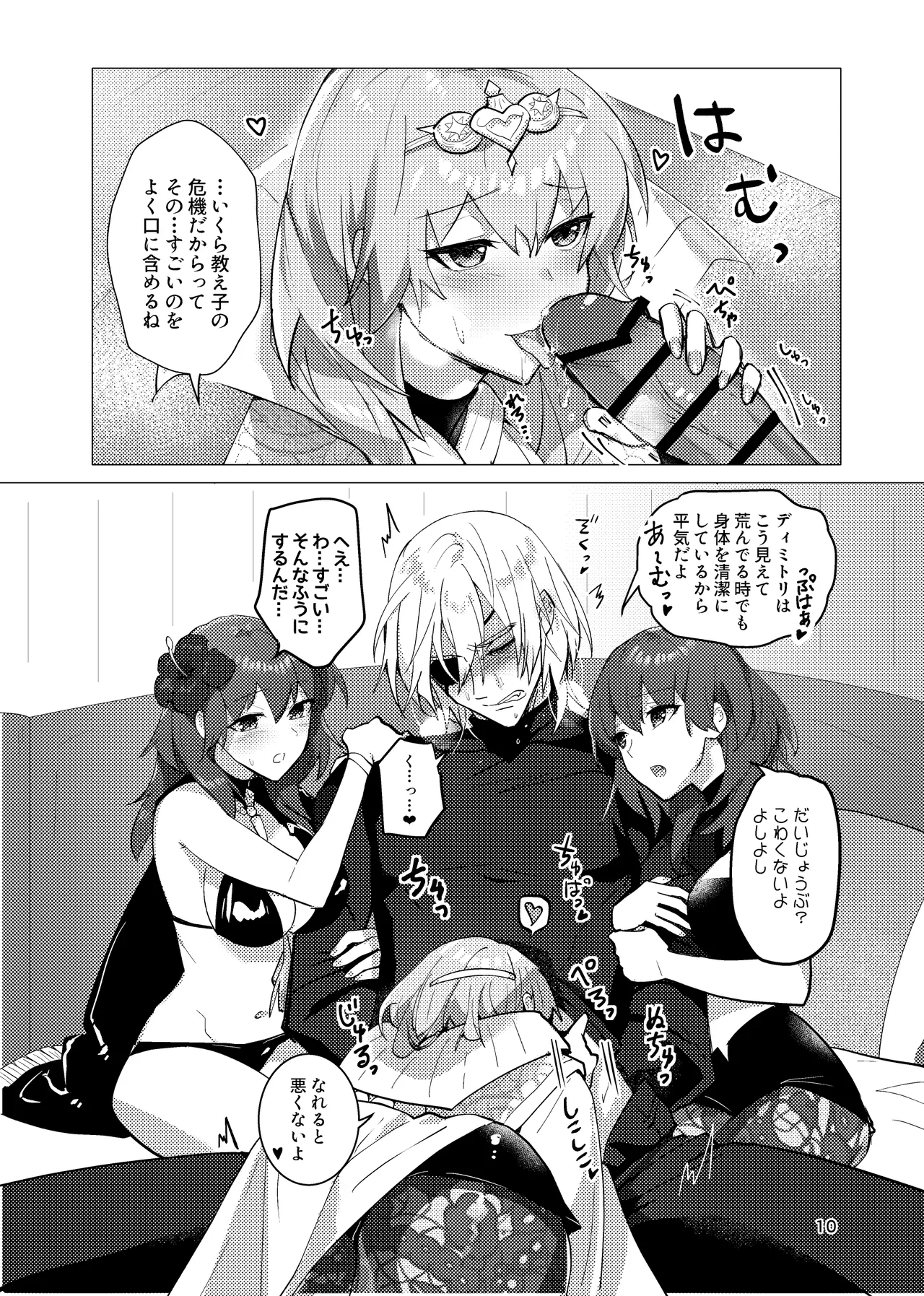 先生がハニトラで殿下を攻略する回電子版 Page.10