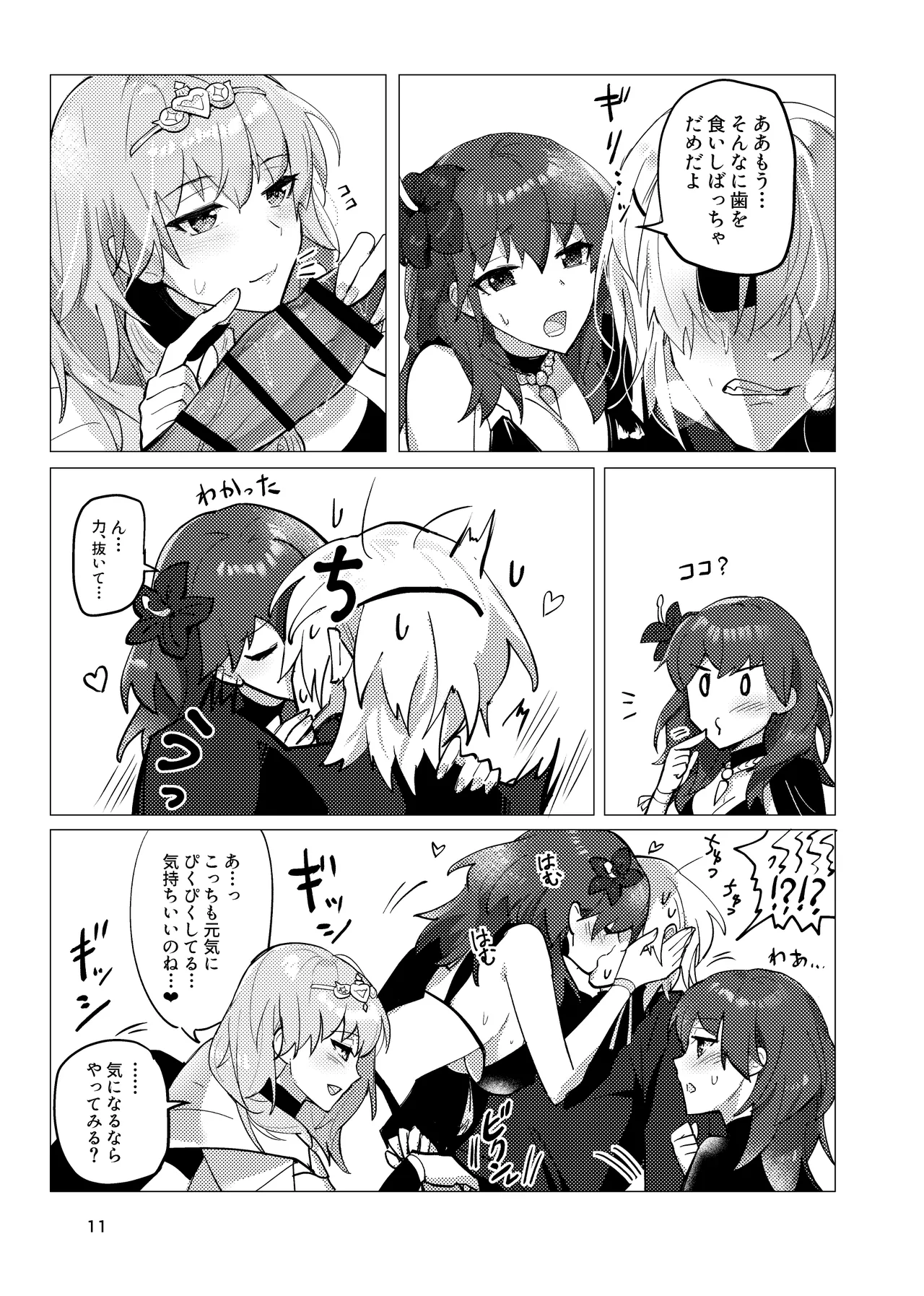 先生がハニトラで殿下を攻略する回電子版 Page.11