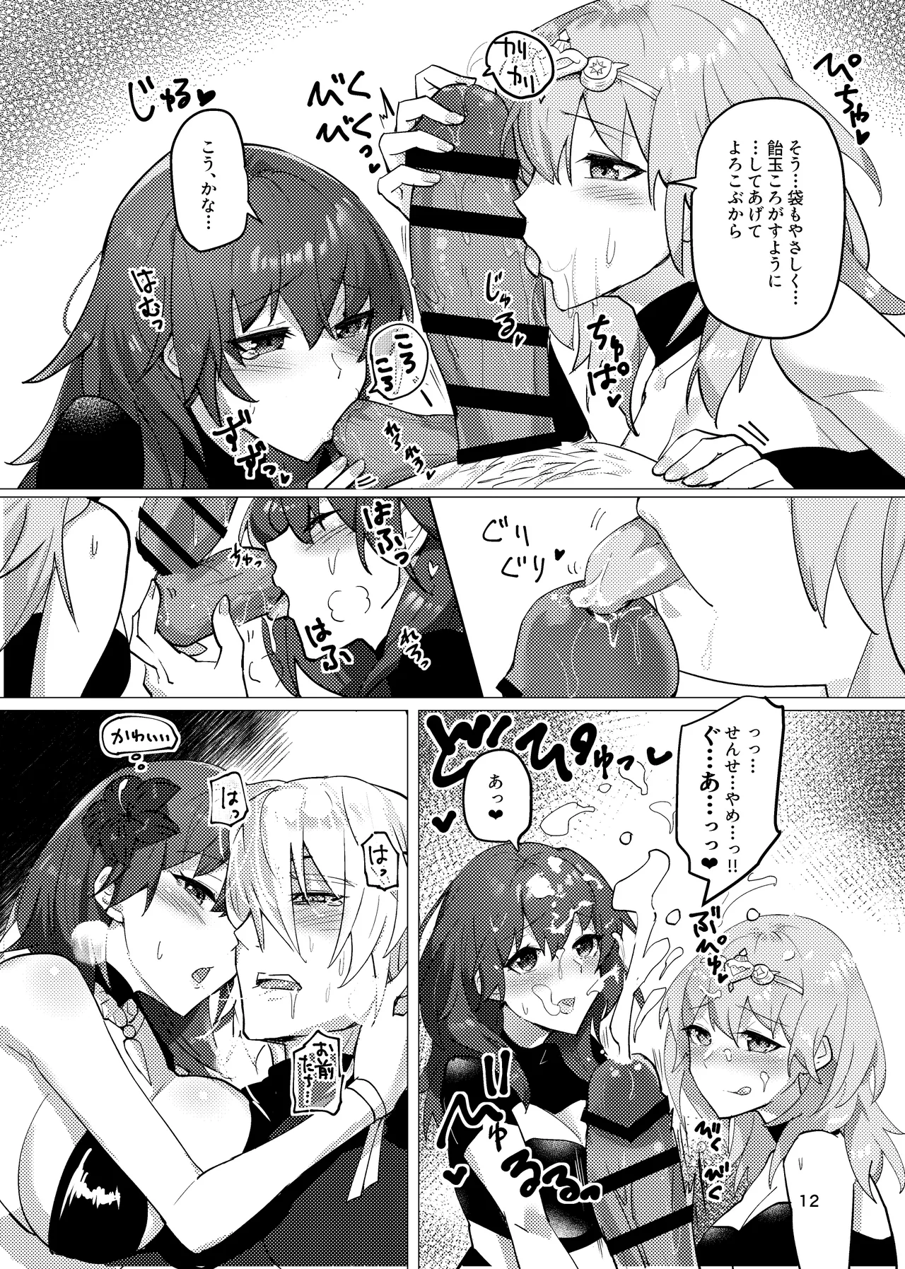 先生がハニトラで殿下を攻略する回電子版 Page.12