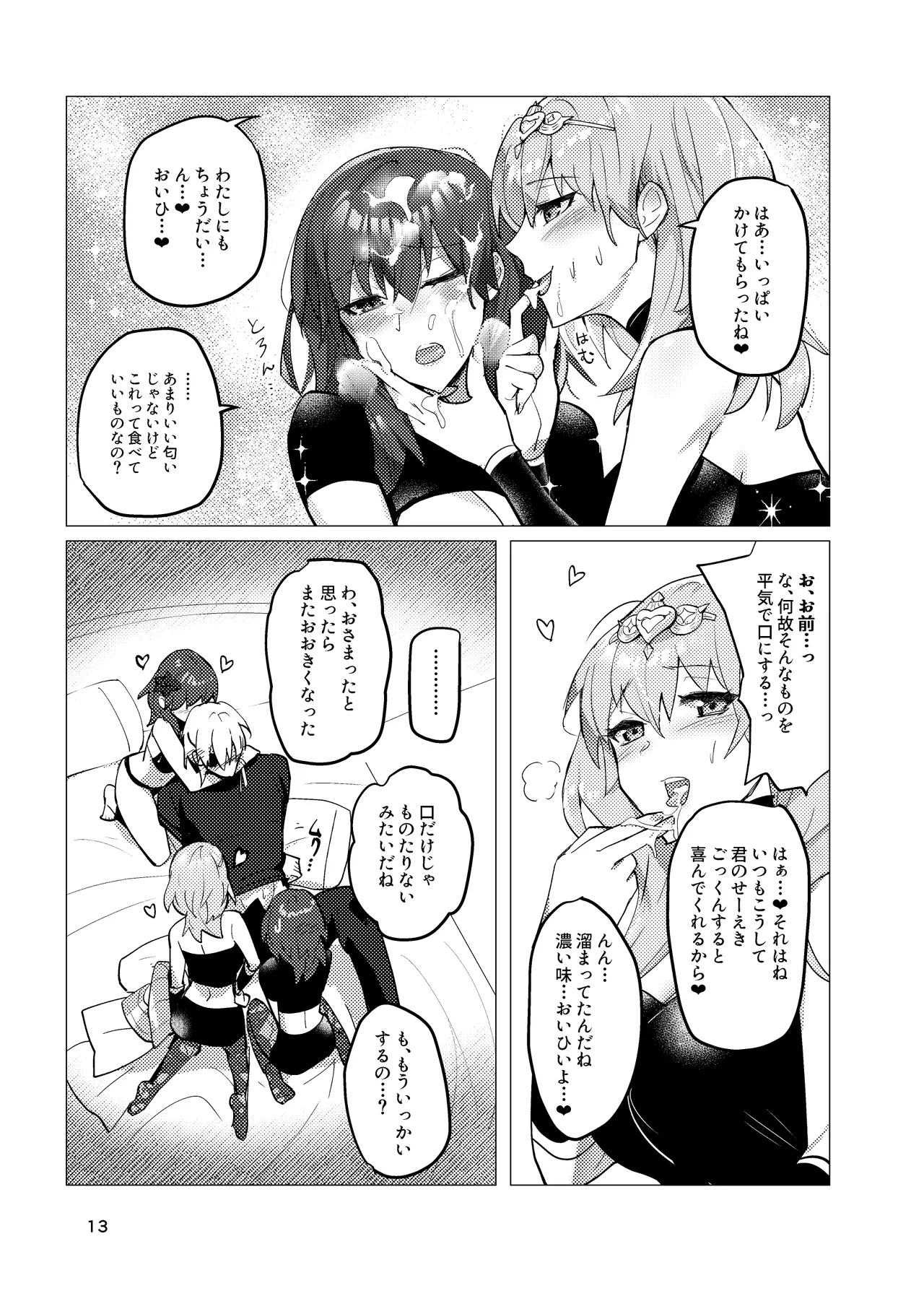 先生がハニトラで殿下を攻略する回電子版 Page.13