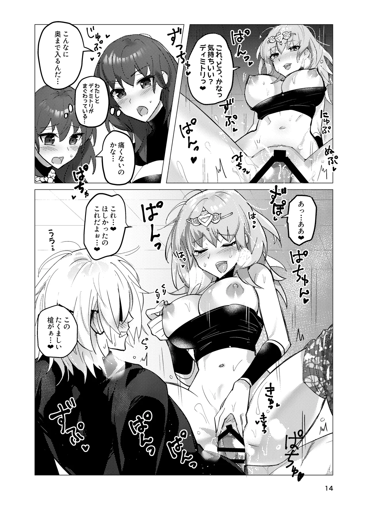 先生がハニトラで殿下を攻略する回電子版 Page.14