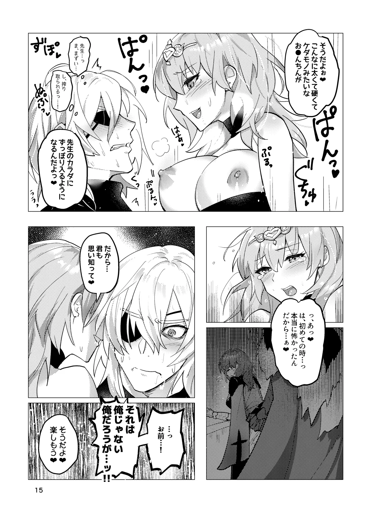 先生がハニトラで殿下を攻略する回電子版 Page.15