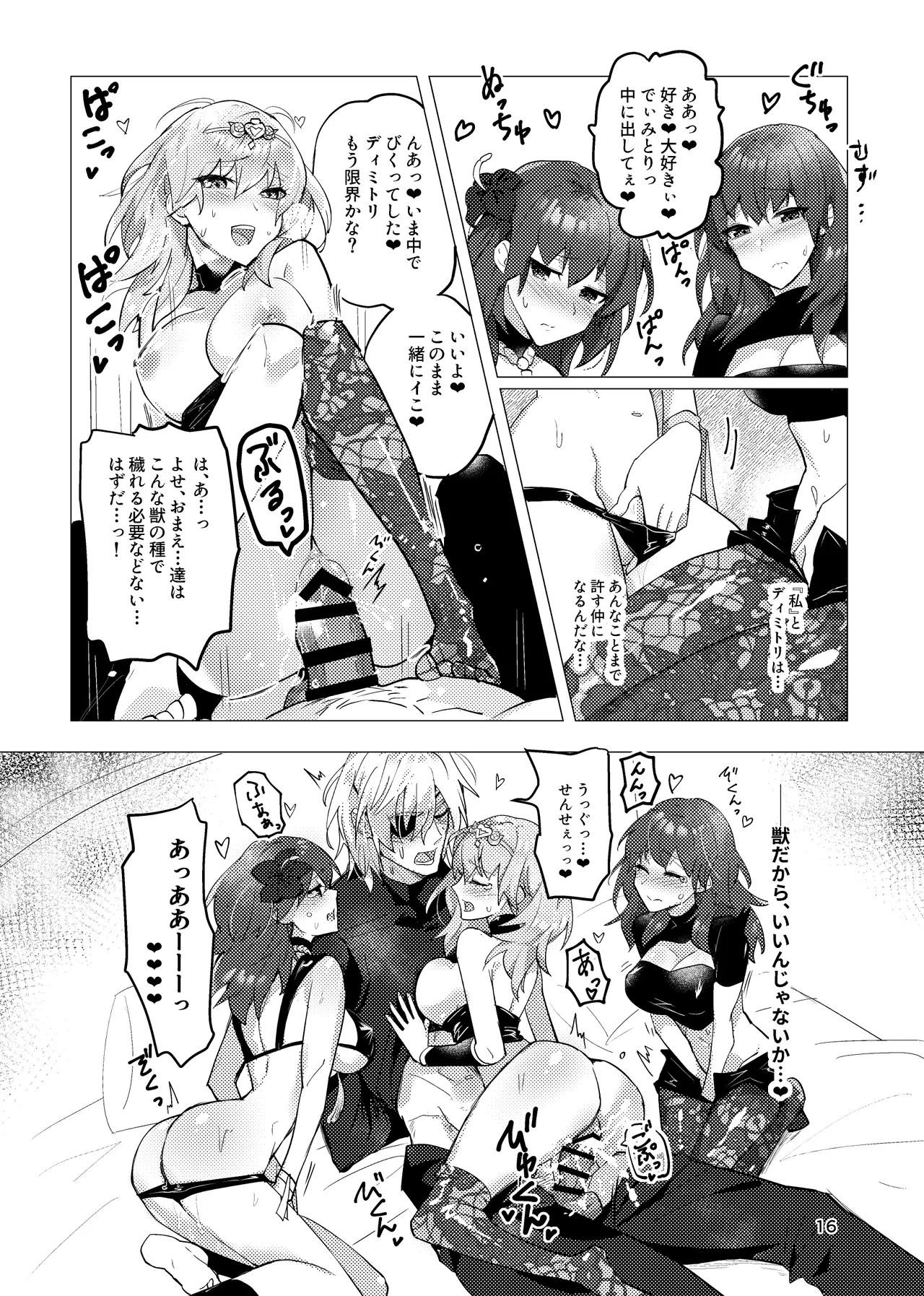先生がハニトラで殿下を攻略する回電子版 Page.16