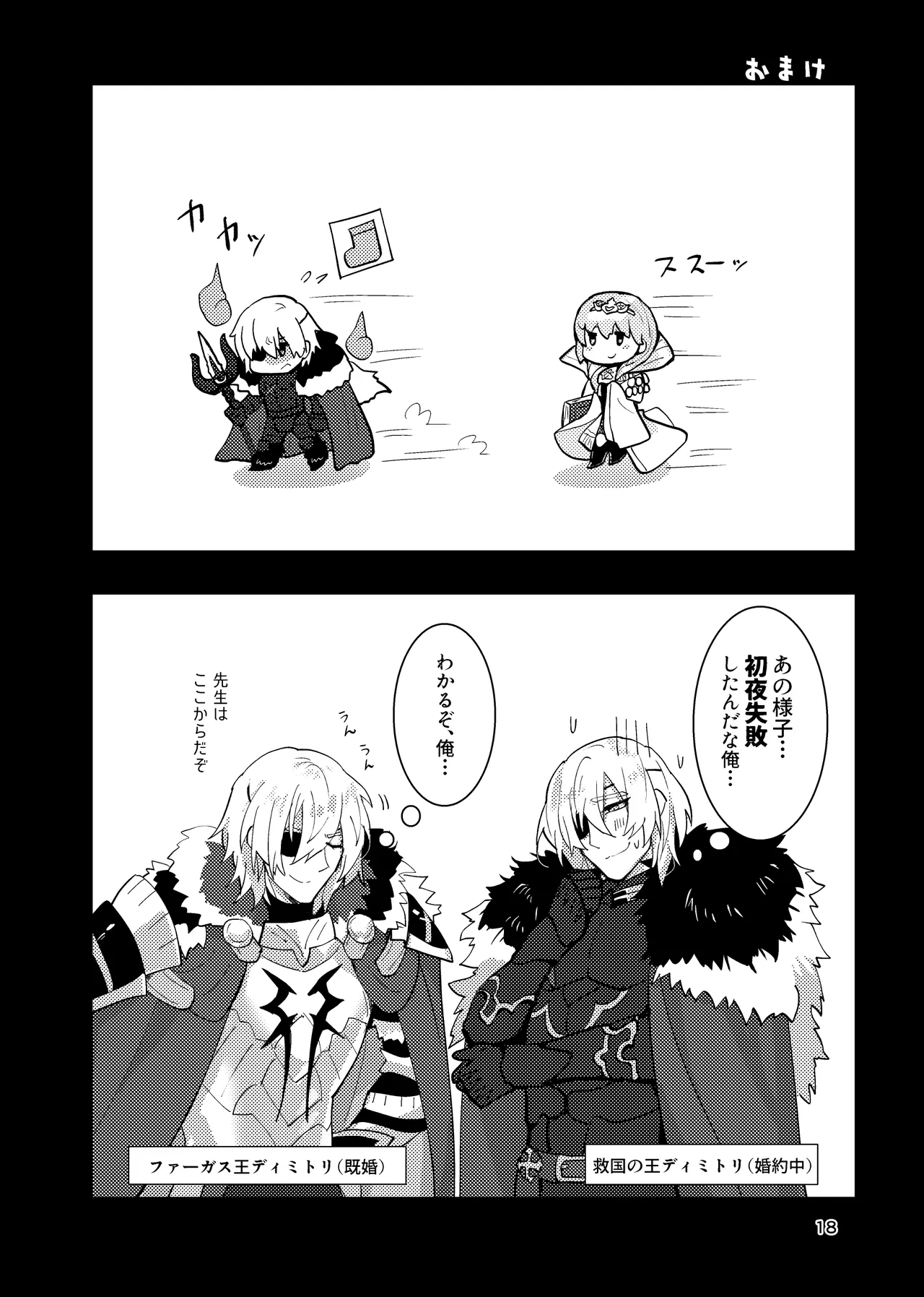 先生がハニトラで殿下を攻略する回電子版 Page.18