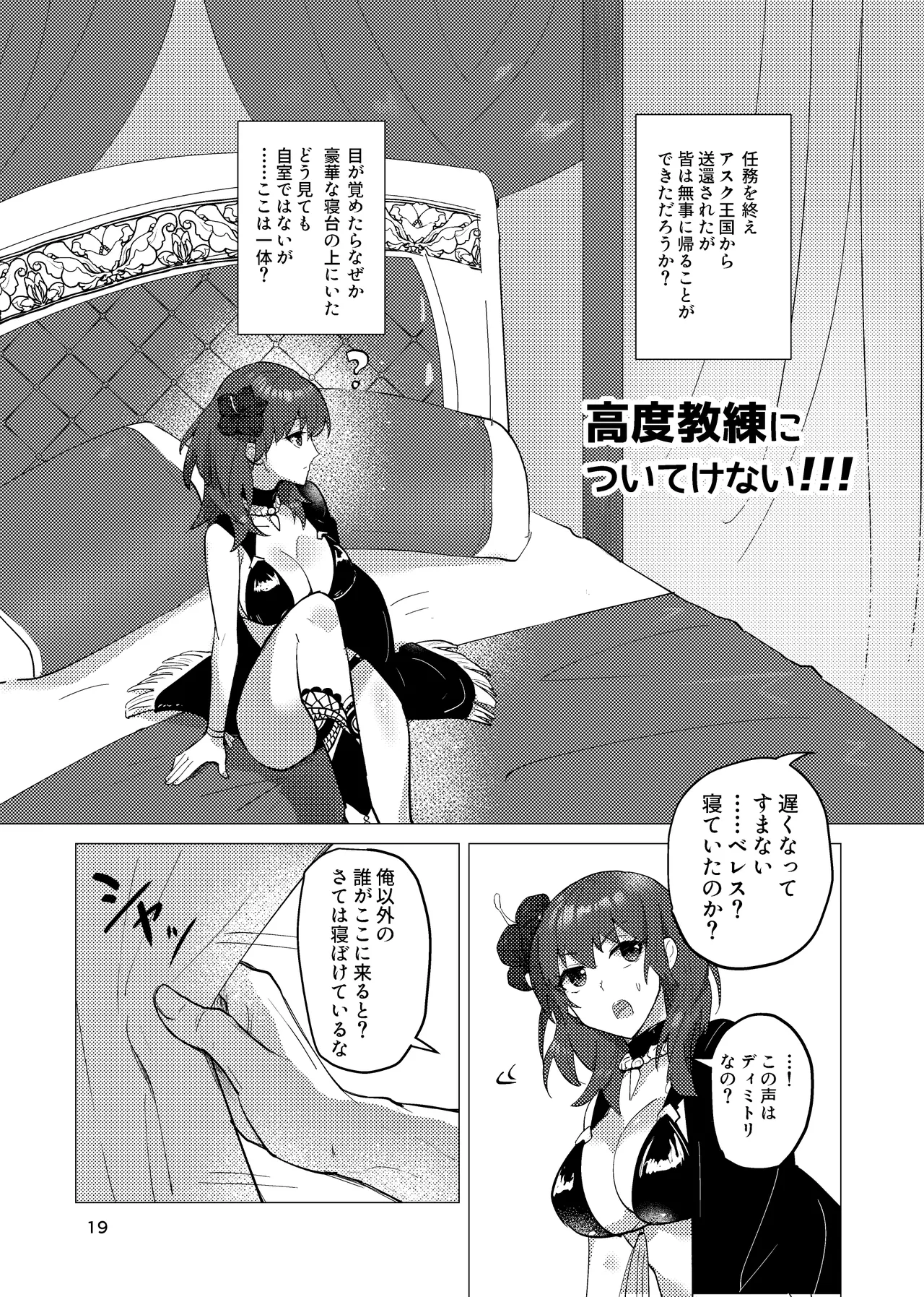 先生がハニトラで殿下を攻略する回電子版 Page.19