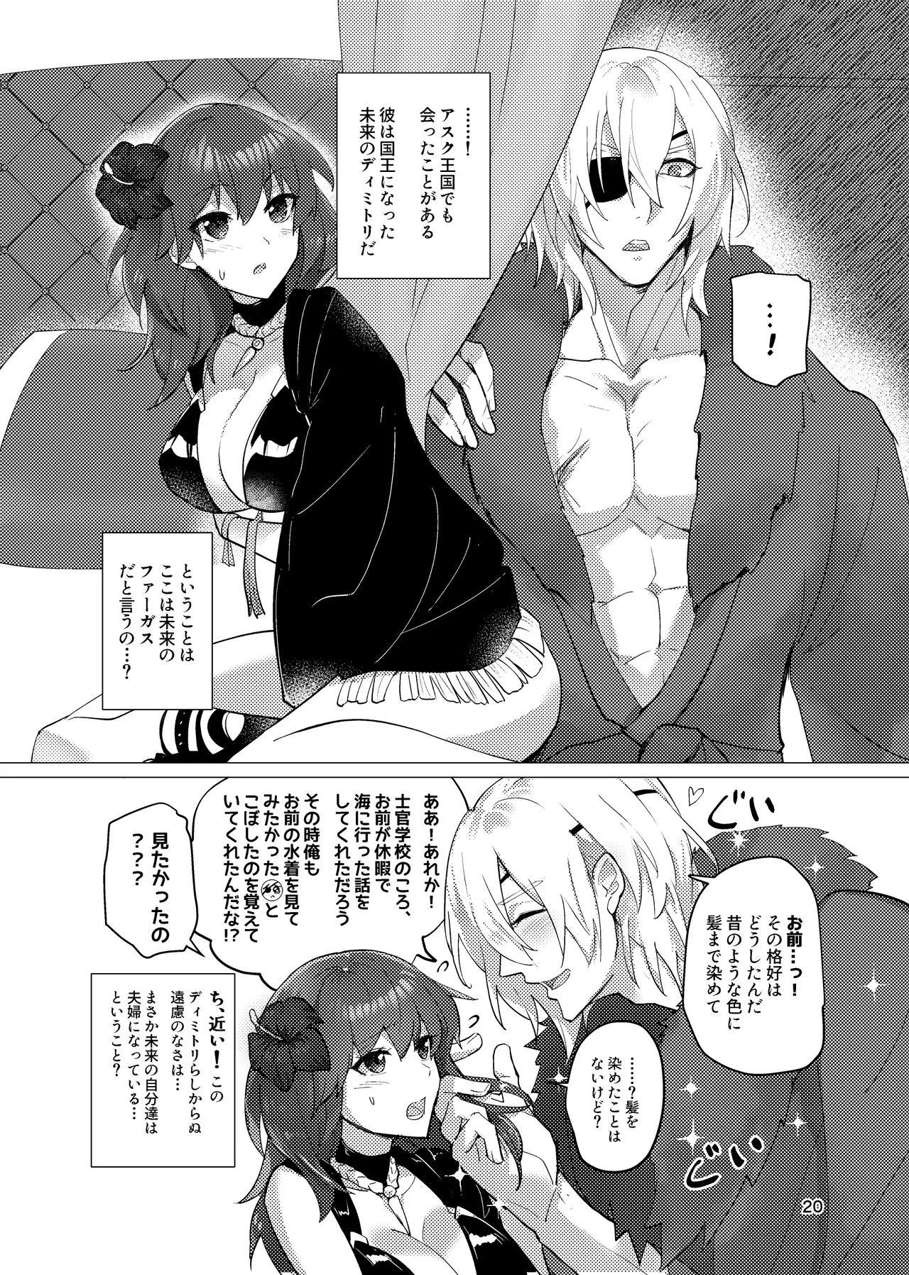先生がハニトラで殿下を攻略する回電子版 Page.20