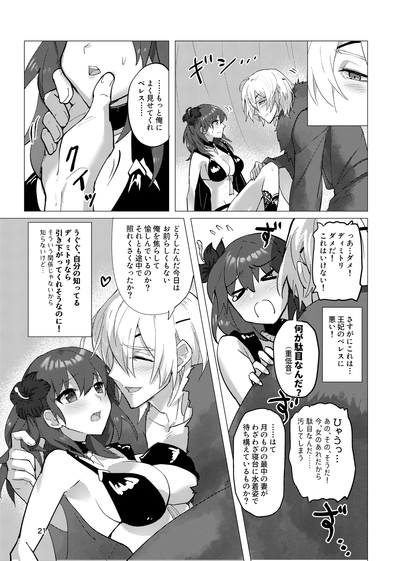 先生がハニトラで殿下を攻略する回電子版 Page.21