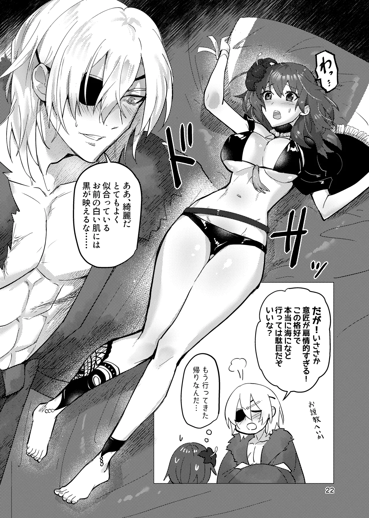 先生がハニトラで殿下を攻略する回電子版 Page.22