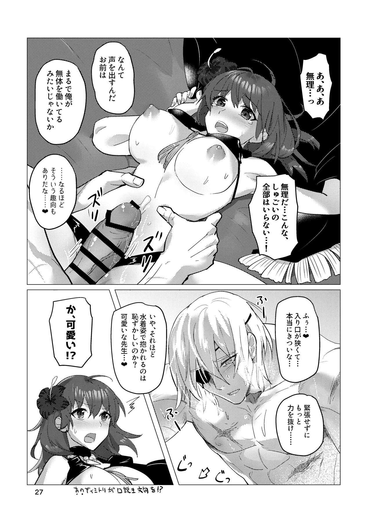 先生がハニトラで殿下を攻略する回電子版 Page.27