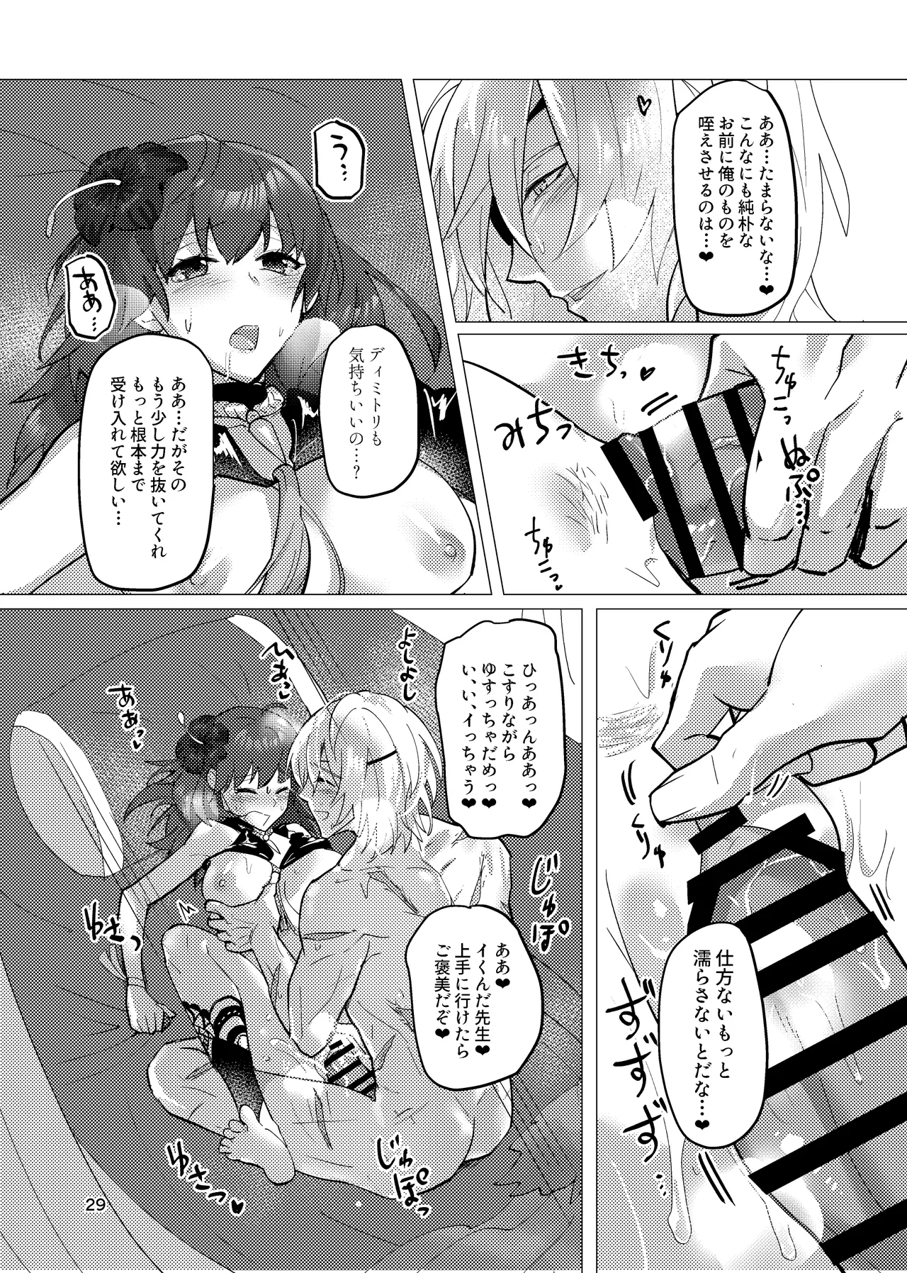 先生がハニトラで殿下を攻略する回電子版 Page.29