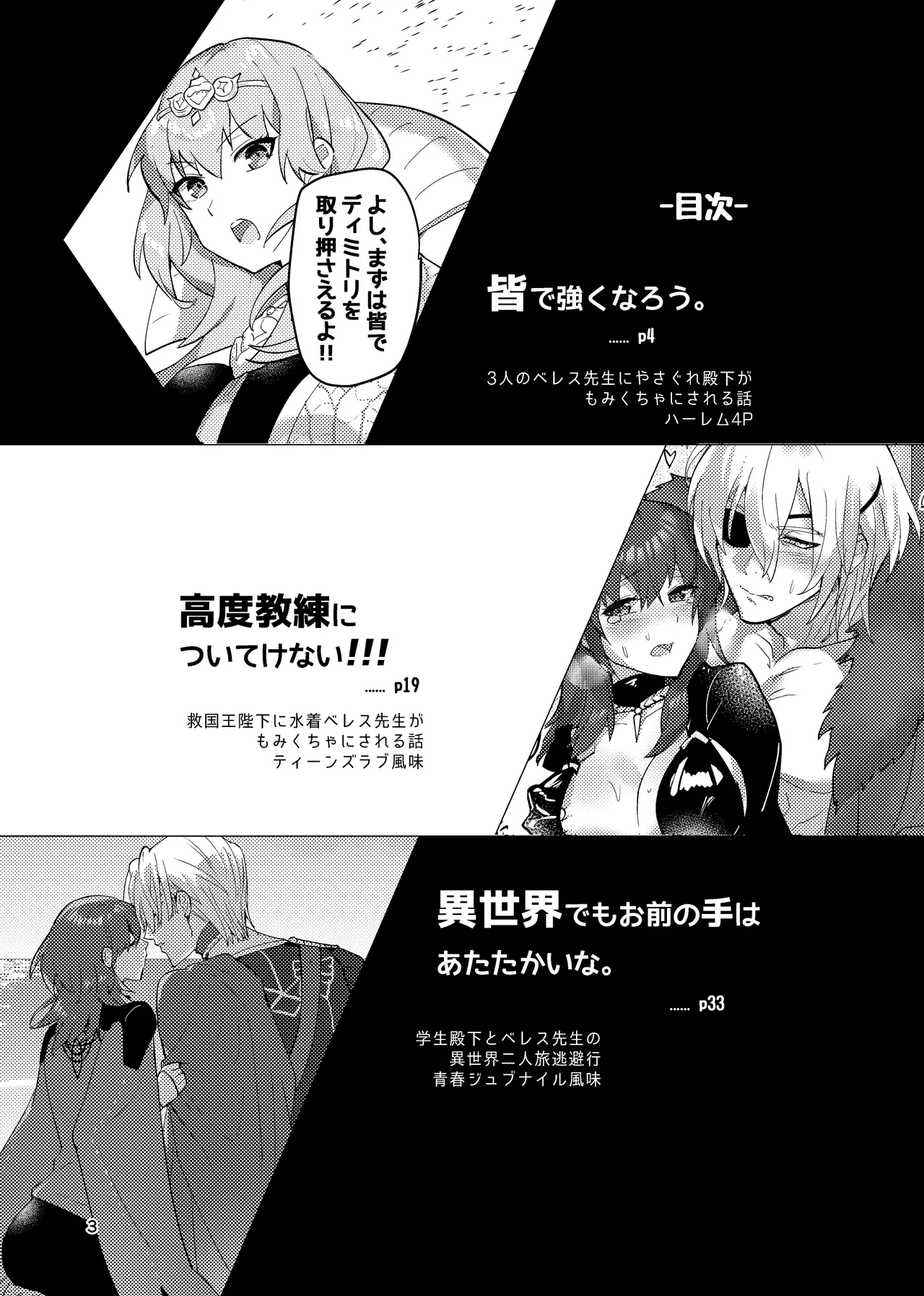 先生がハニトラで殿下を攻略する回電子版 Page.3